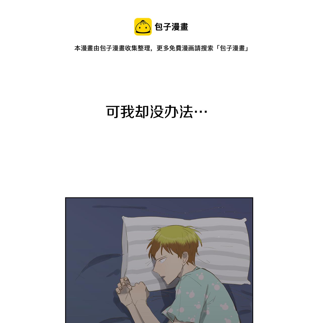 🍜宇宙，少年 第8话 接受被讨厌的勇气（1） 第37页