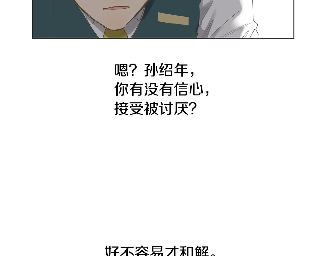 🍜宇宙，少年 第8话 接受被讨厌的勇气（1） 第44页