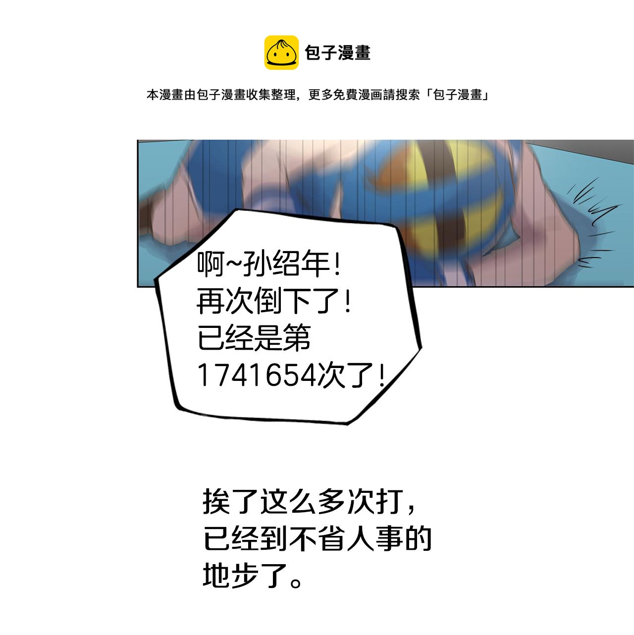 🍜宇宙，少年 第8话 接受被讨厌的勇气（1） 第5页