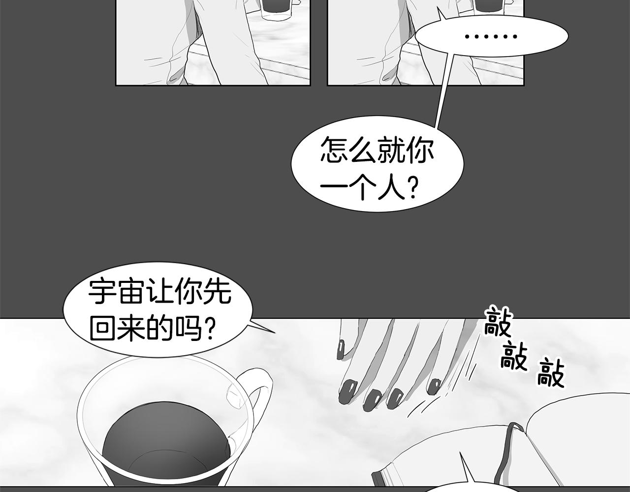 🍜宇宙，少年 第10话 抓个正着 第15页