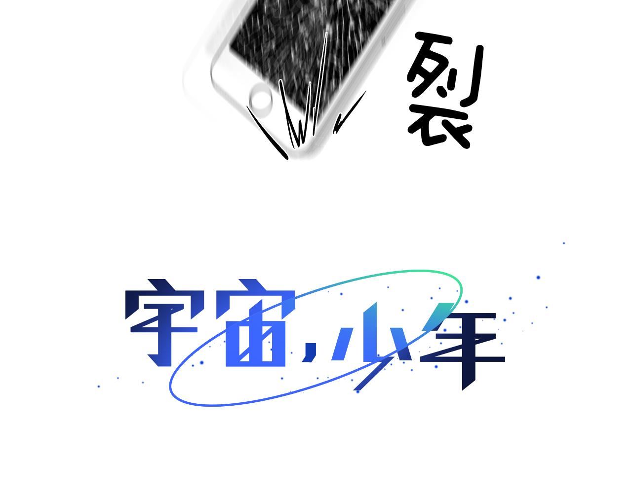 🍜宇宙，少年 第10话 抓个正着 第30页