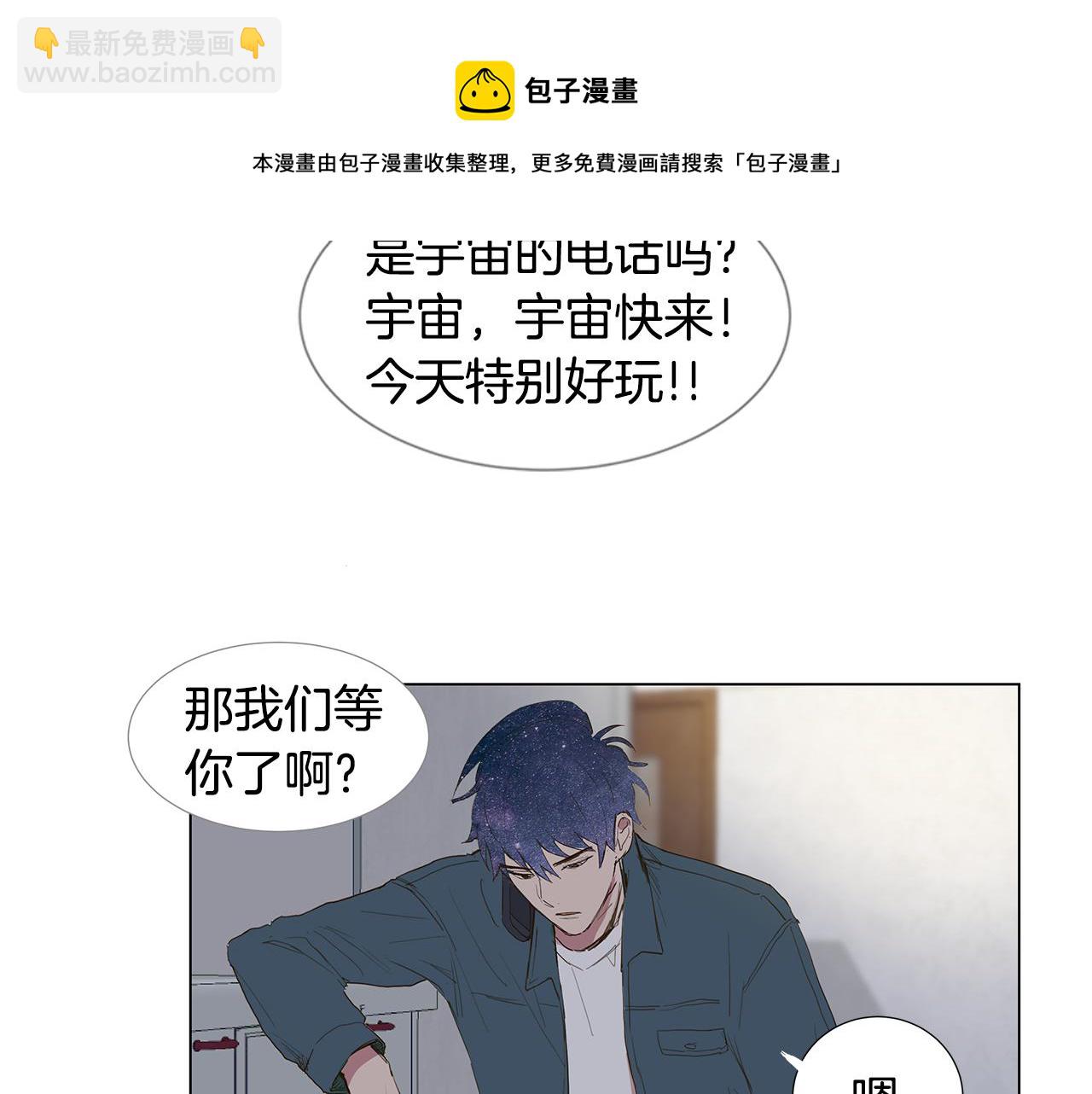 🍜宇宙，少年 第10话 抓个正着 第33页