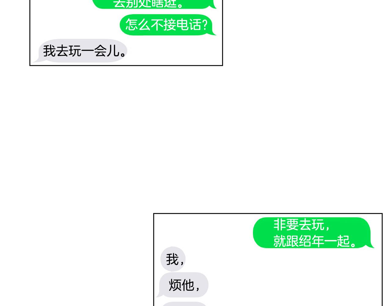 🍜宇宙，少年 第10话 抓个正着 第6页
