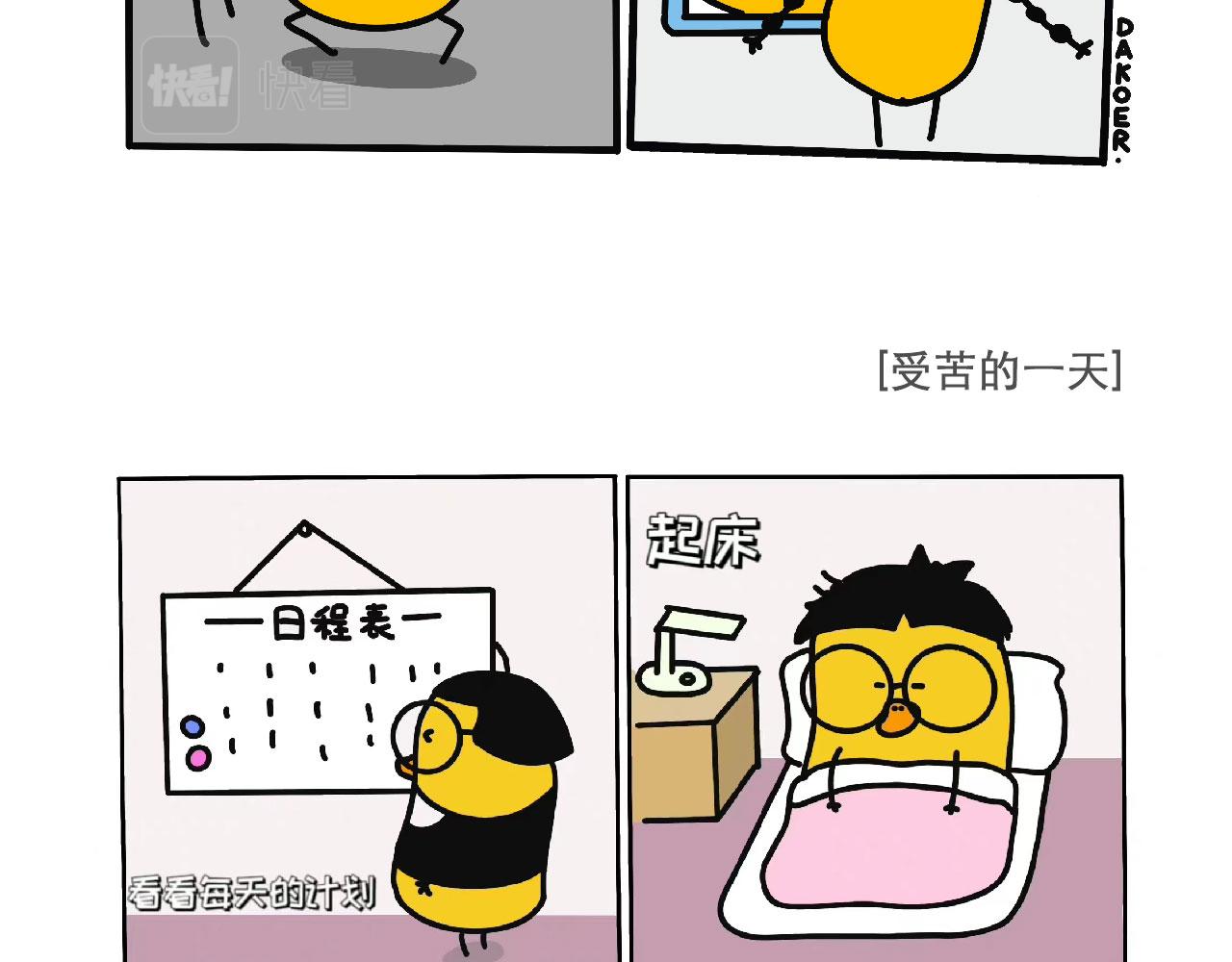 又是受苦的一天-第34话