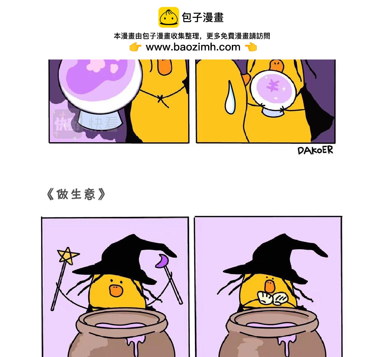 魔法师魔芋了解一下-第4话