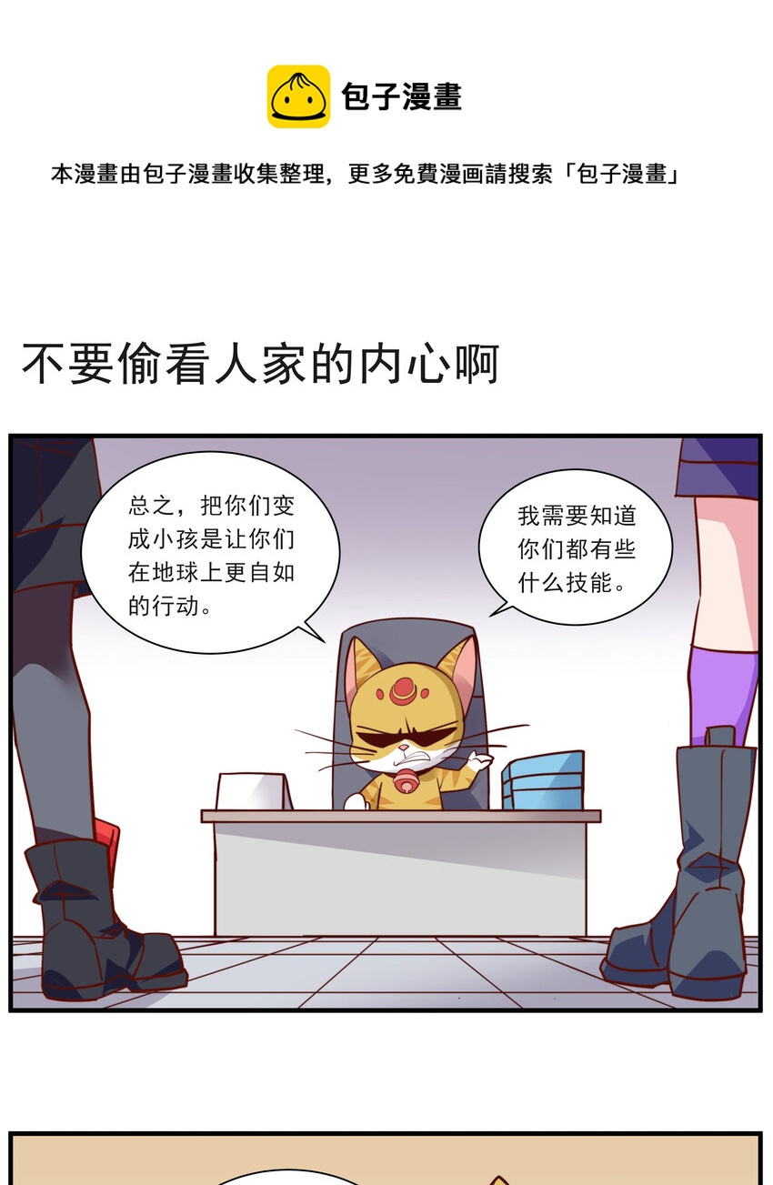 016 不要偷看人家的内心啊-第16话