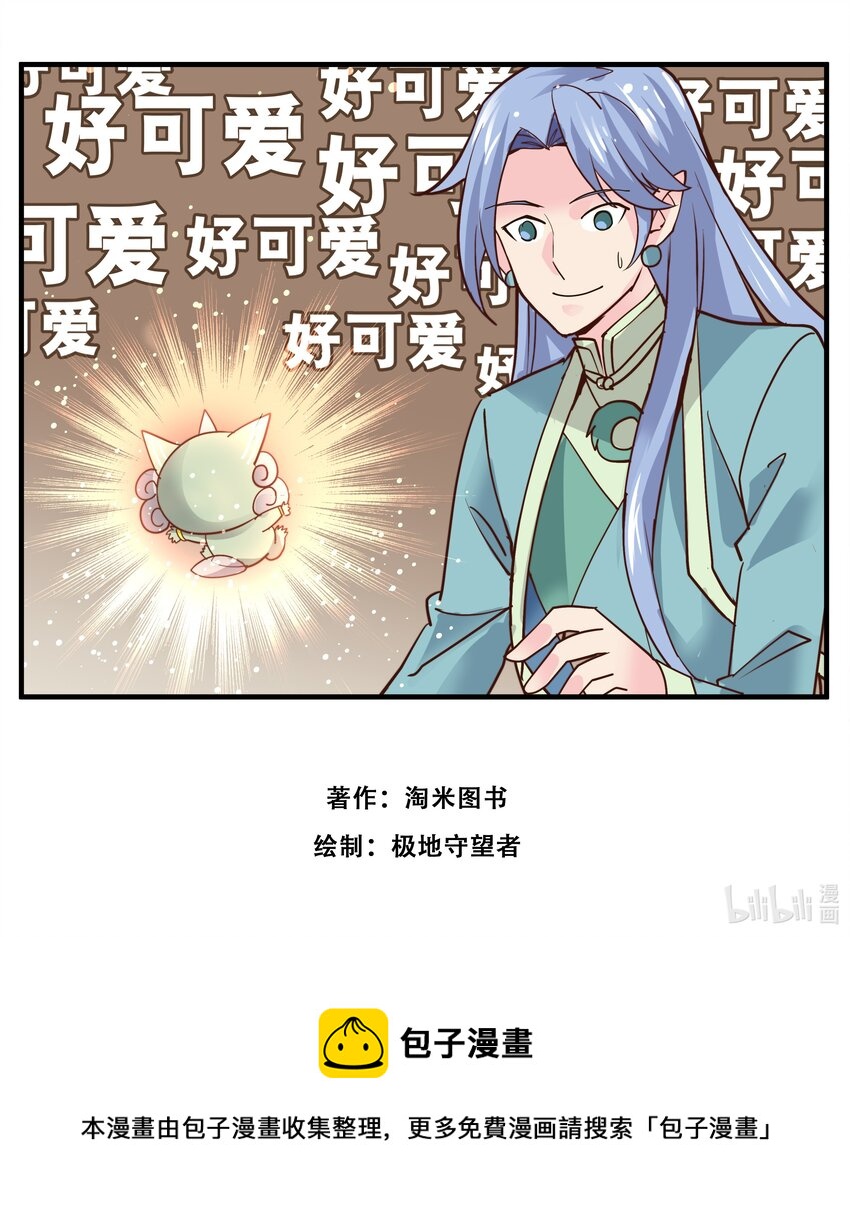 028 青龙家的神秘宠物-第28话