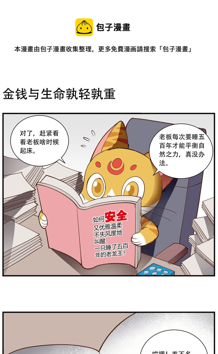 004 金钱与生命孰轻孰重-第4话