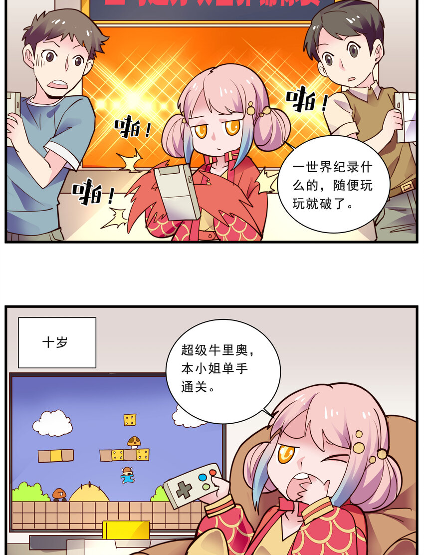 032 游戏天才鲛人公主-第32话