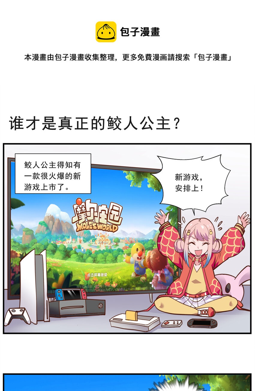 034 才是真正的鲛人公主？-第34话