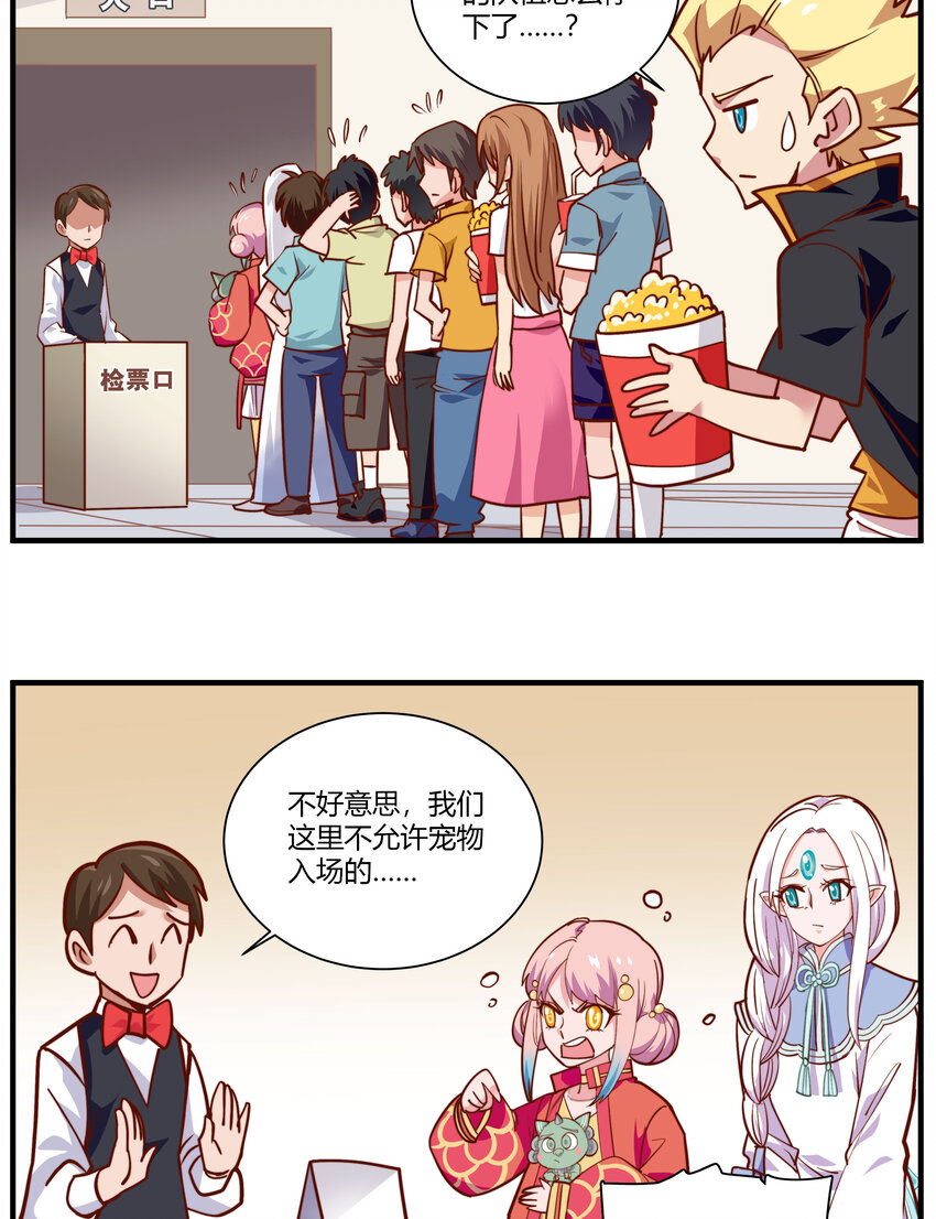 044 小青狮不是宠物-第44话