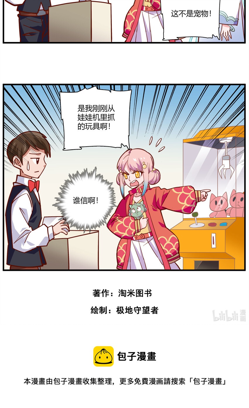 044 小青狮不是宠物-第44话