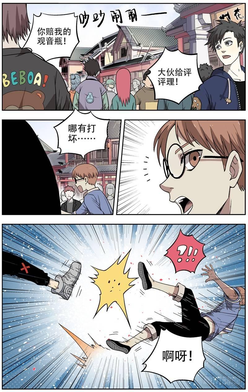 1.碰瓷-第2话