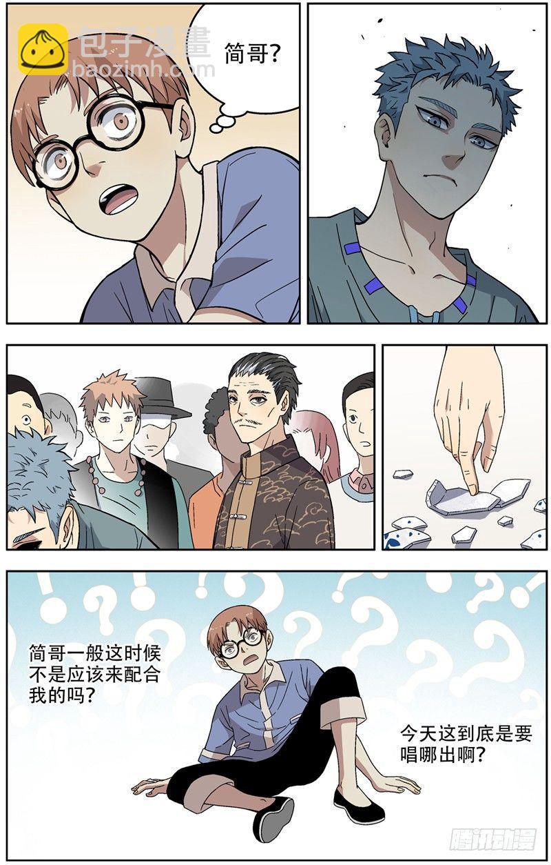 1.碰瓷-第2话