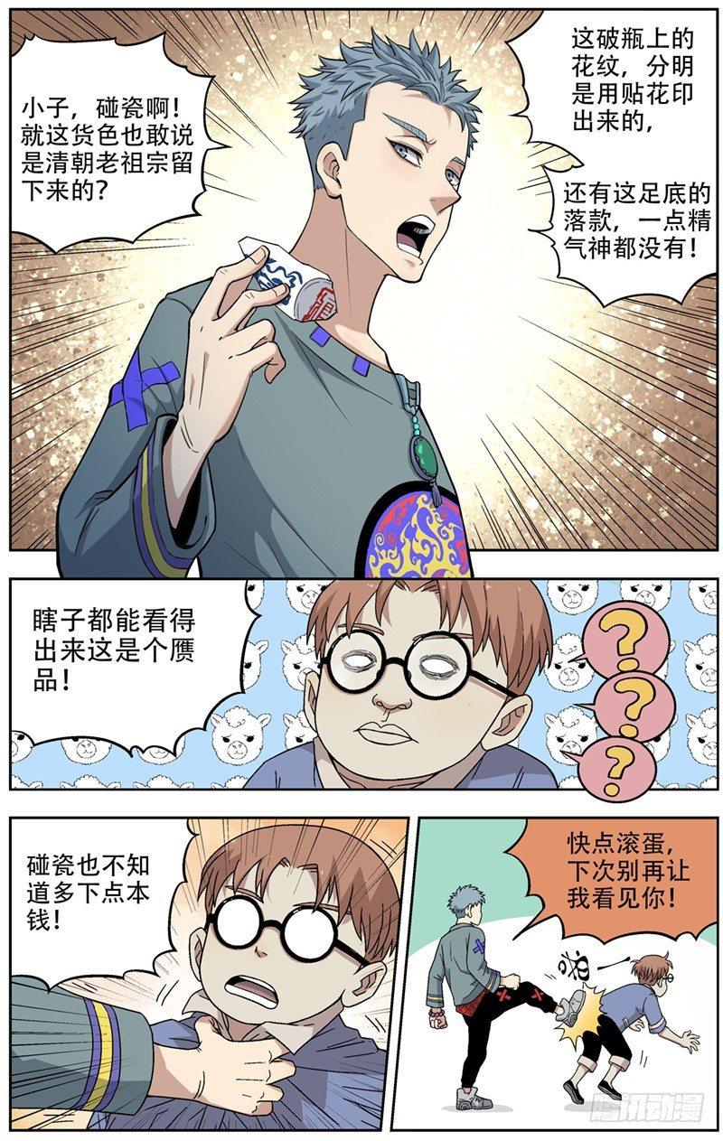 1.碰瓷-第2话