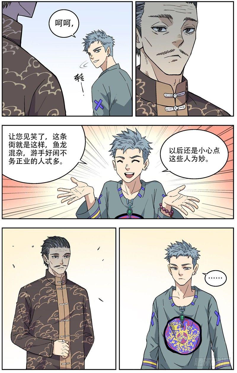 1.碰瓷-第2话