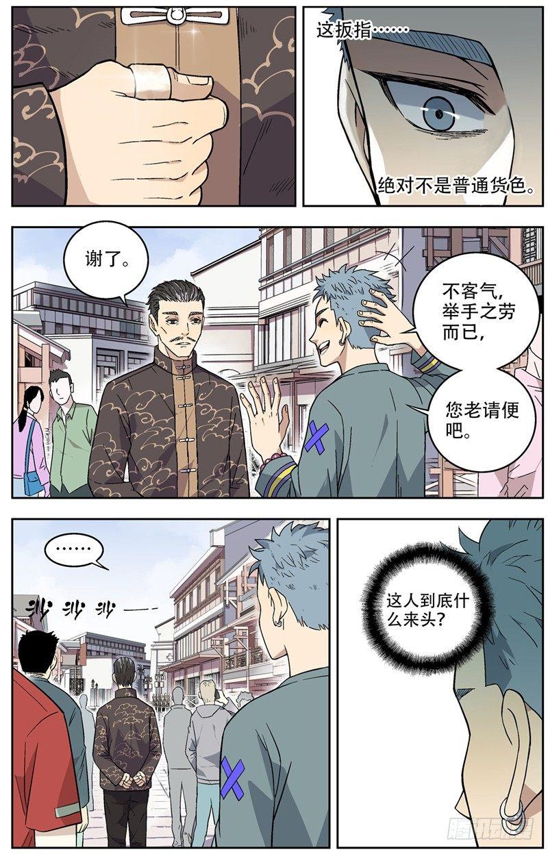1.碰瓷-第2话