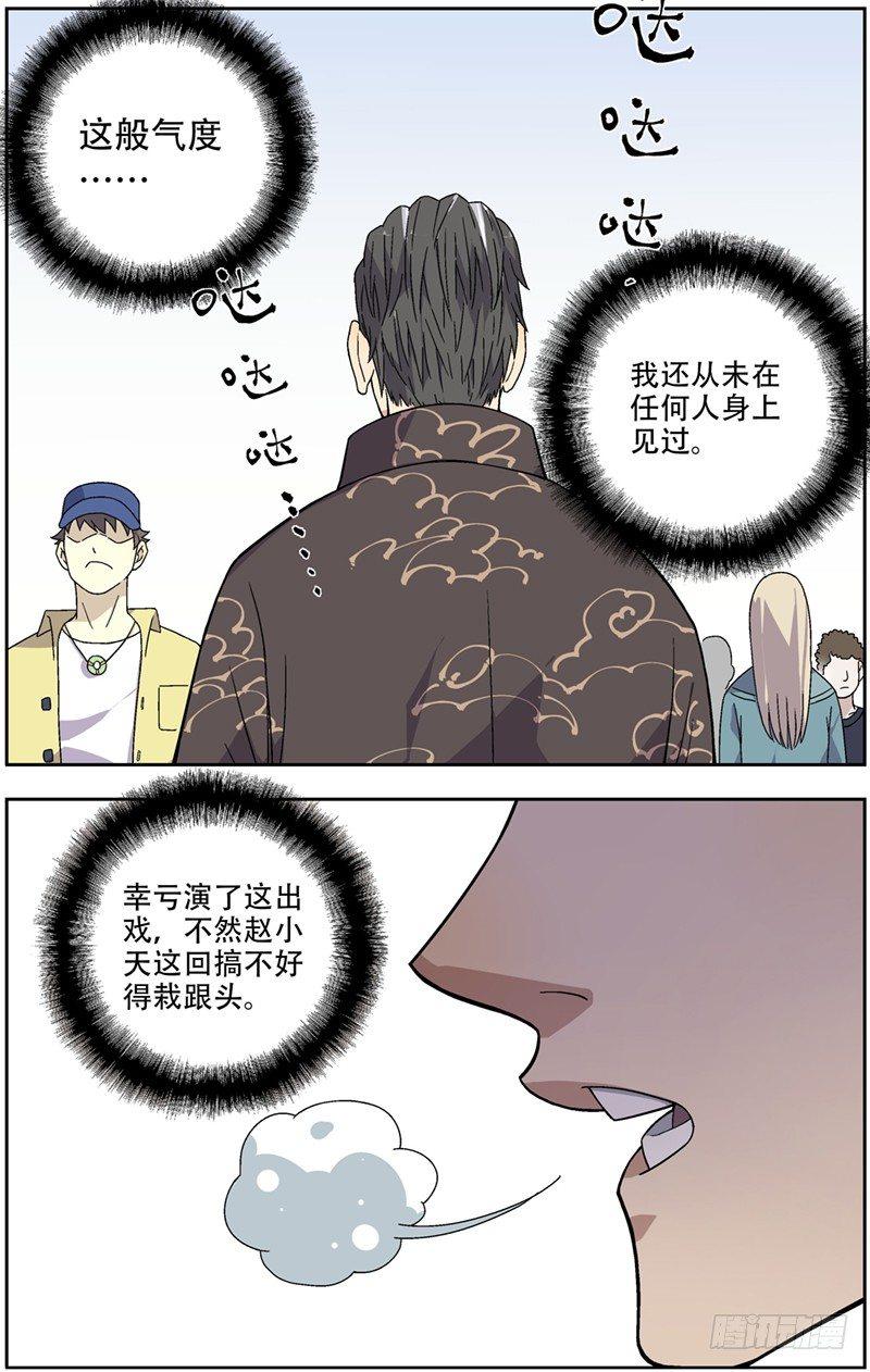 1.碰瓷-第2话