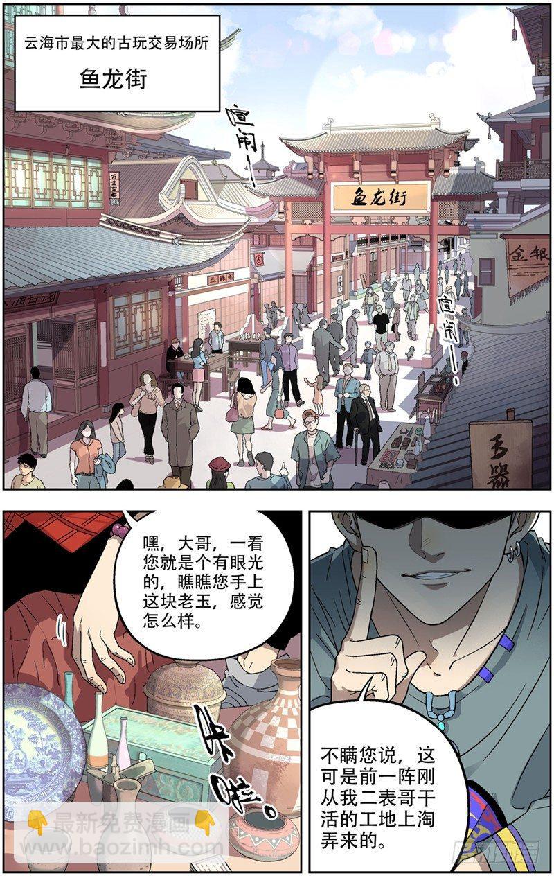 1.碰瓷-第2话