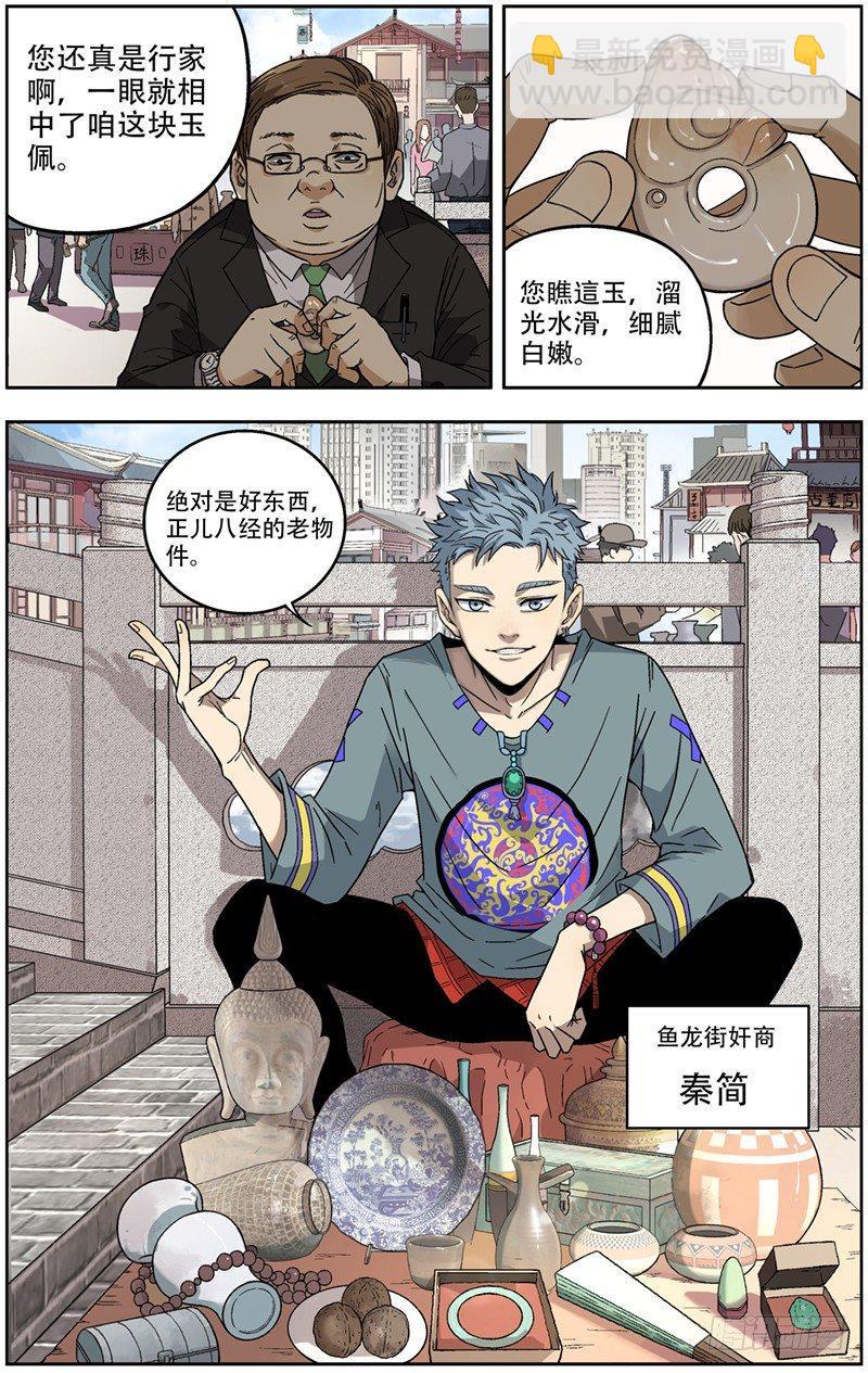 1.碰瓷-第2话