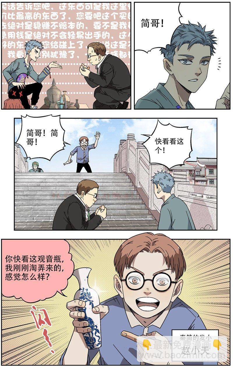 1.碰瓷-第2话