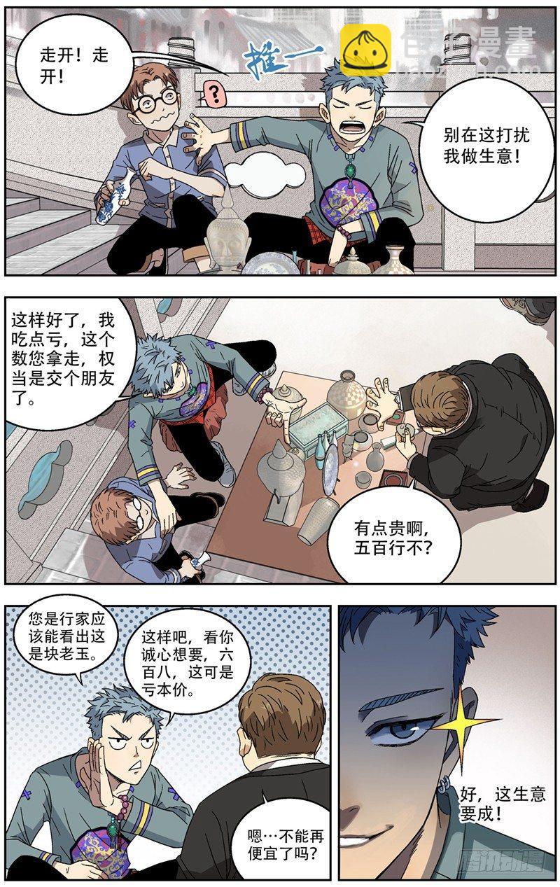 1.碰瓷-第2话