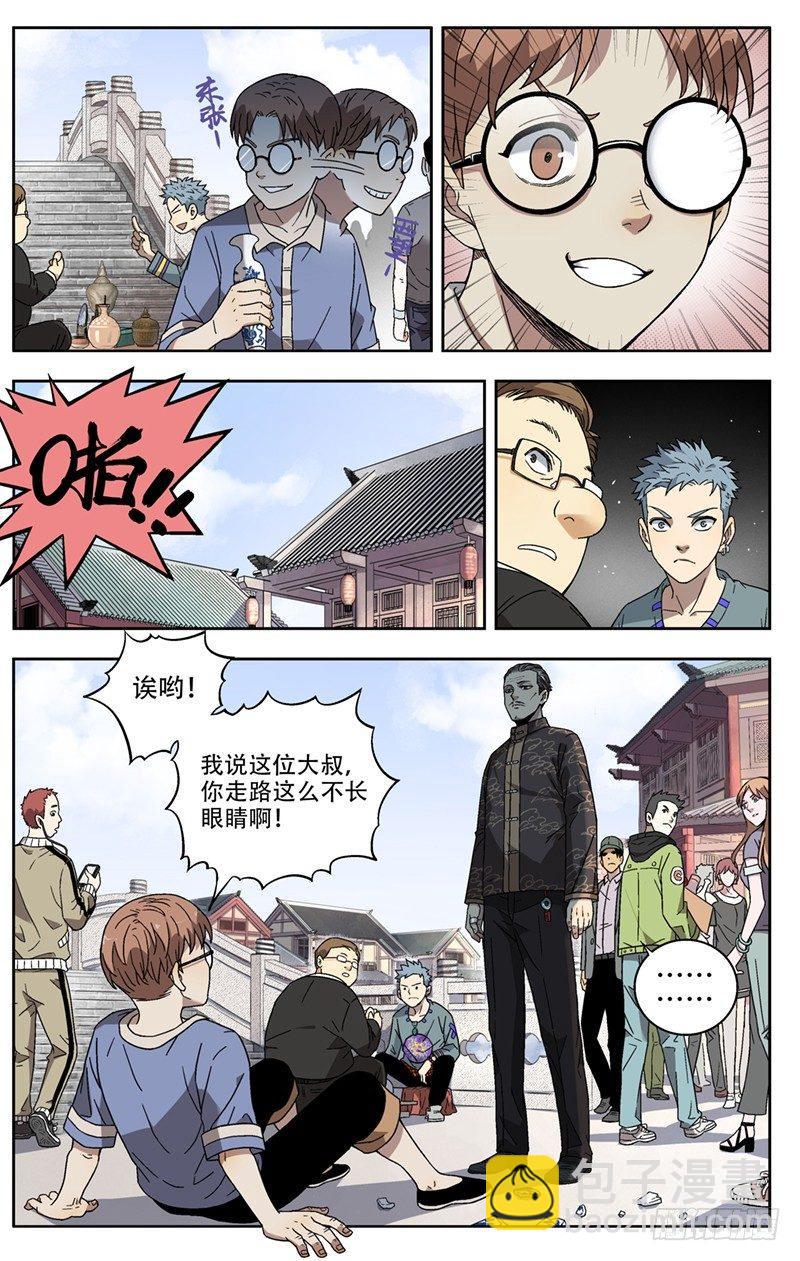 1.碰瓷-第2话