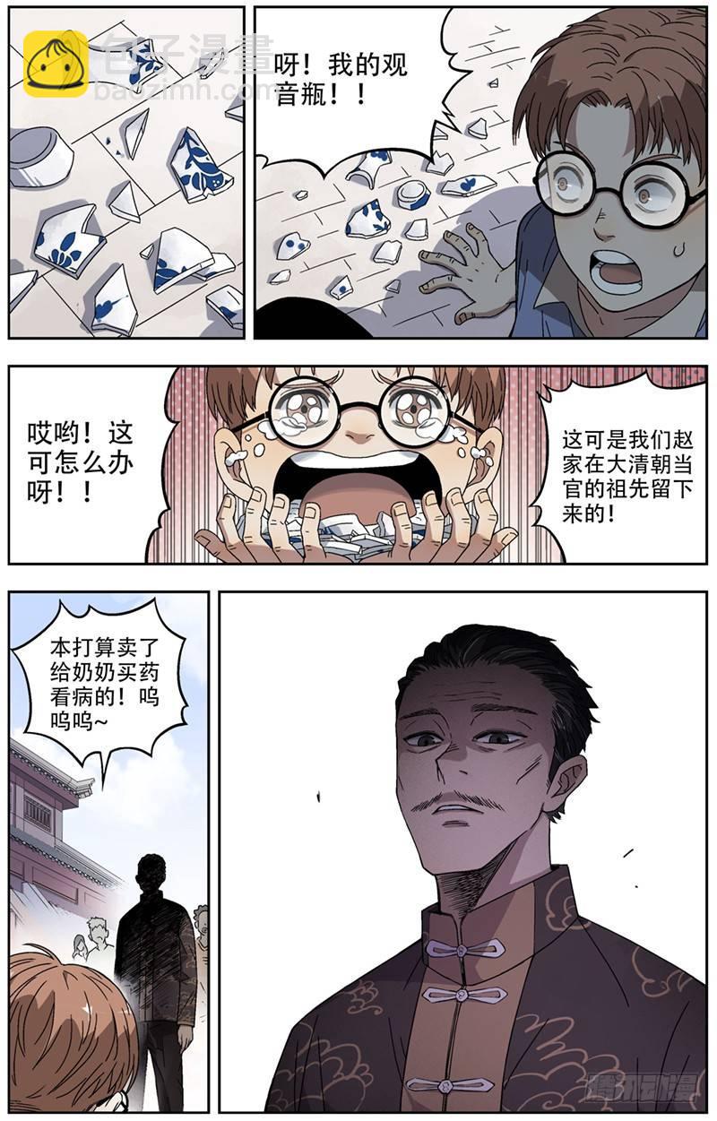 1.碰瓷-第2话