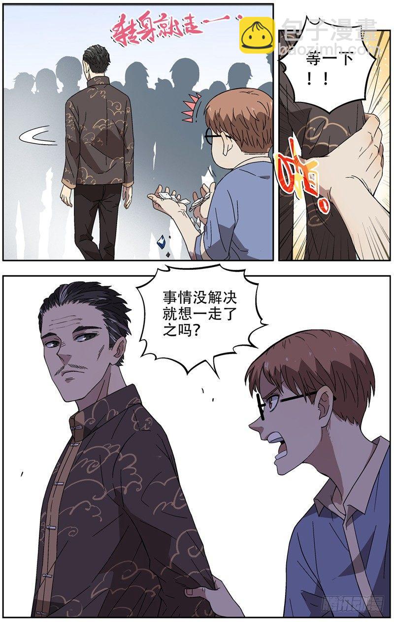 1.碰瓷-第2话