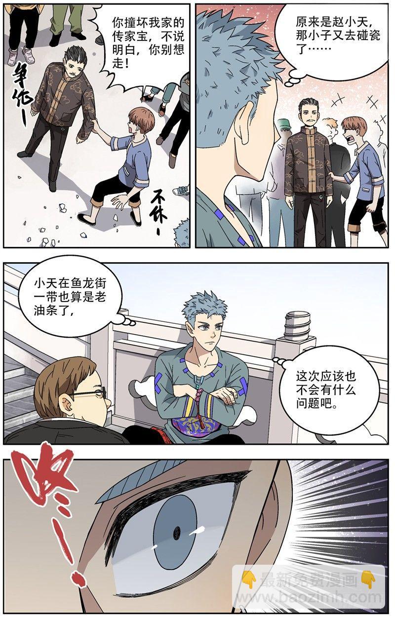 1.碰瓷-第2话