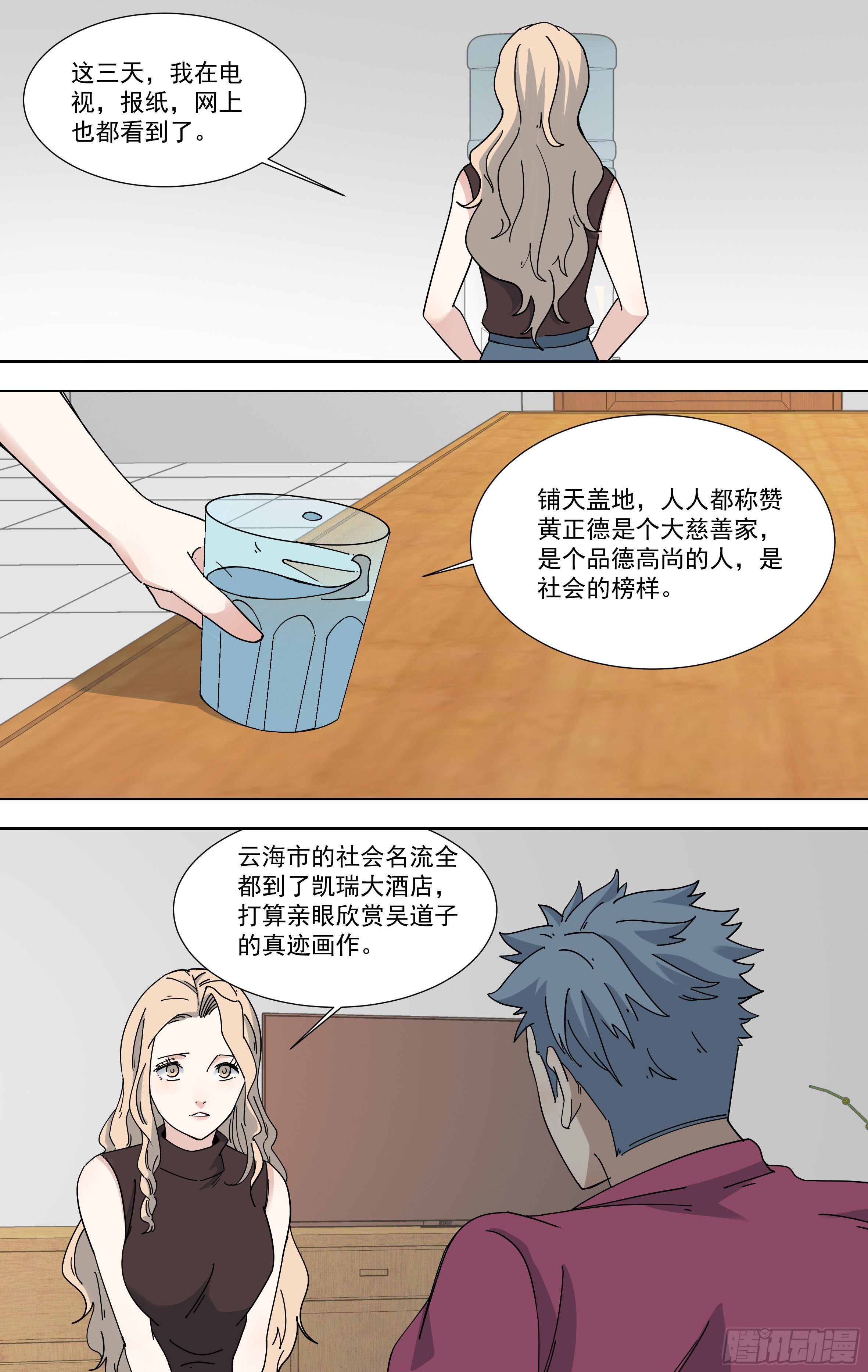 101.一杯水-第102话