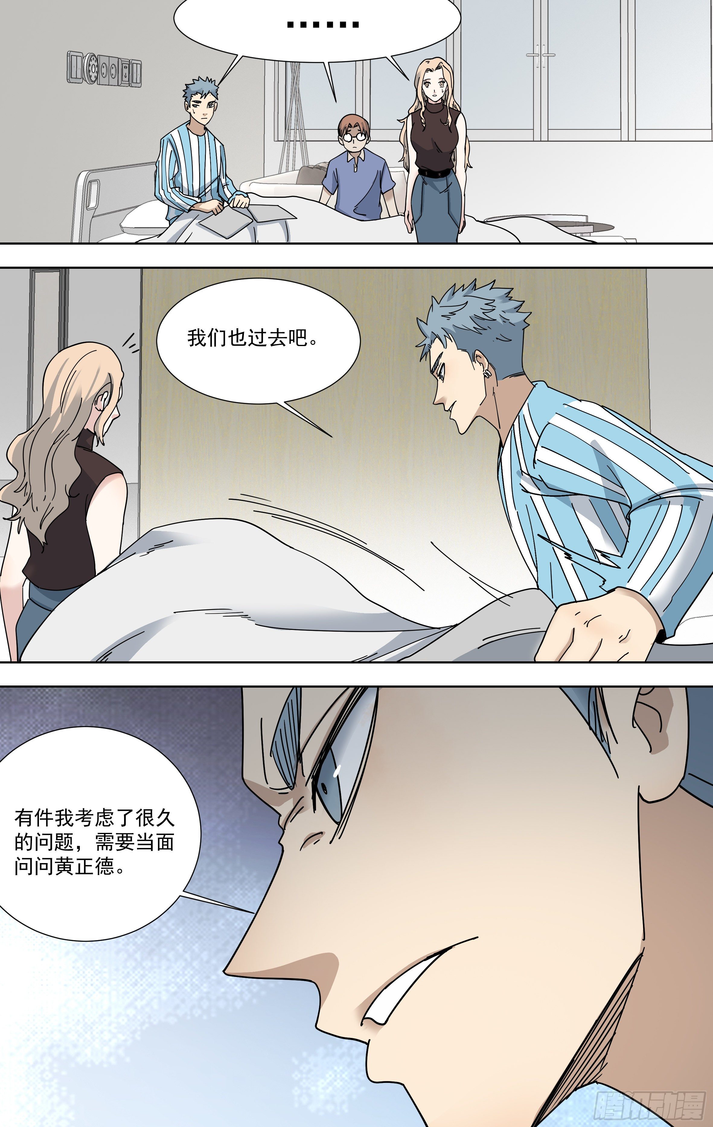 105.勇气-第106话
