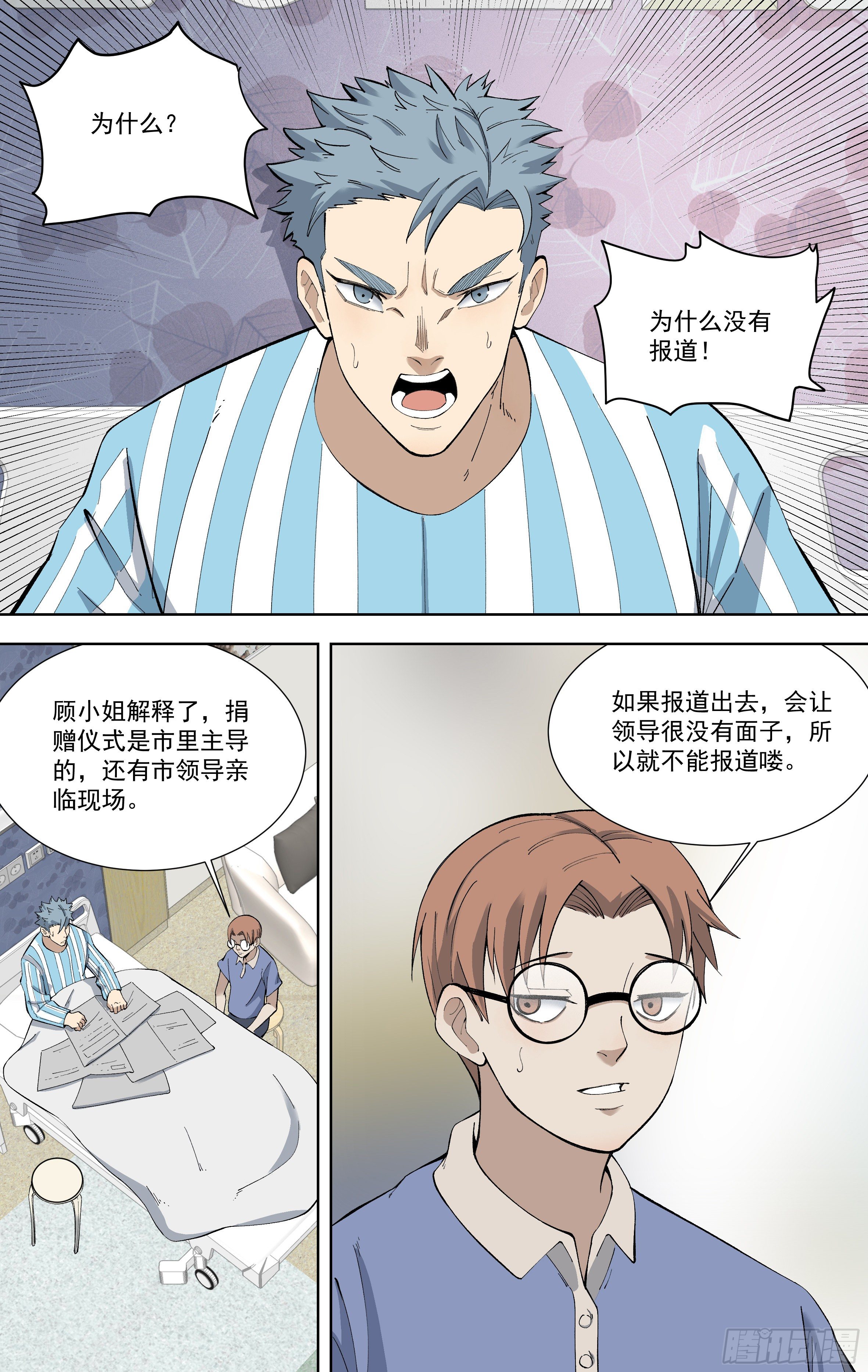 105.勇气-第106话
