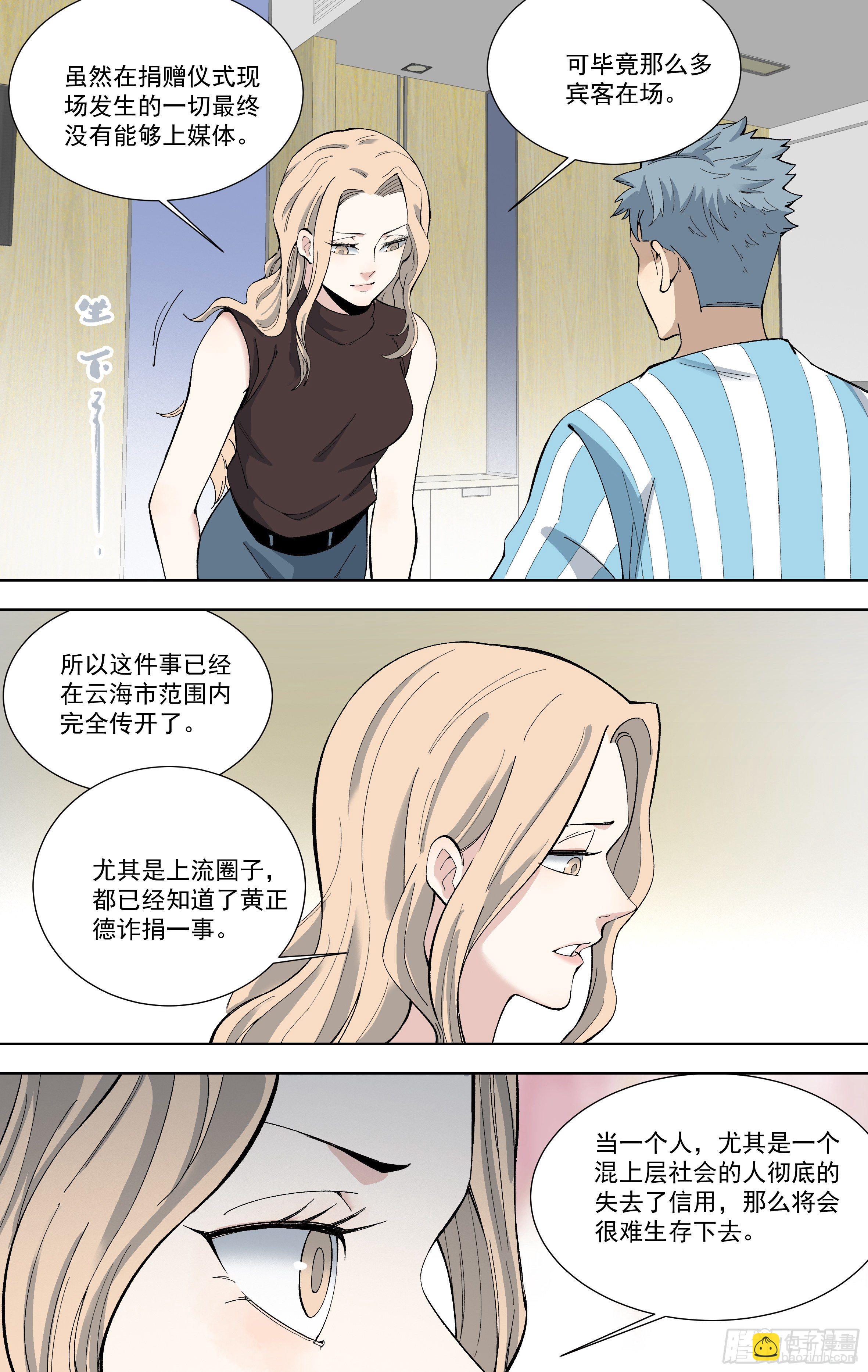 105.勇气-第106话