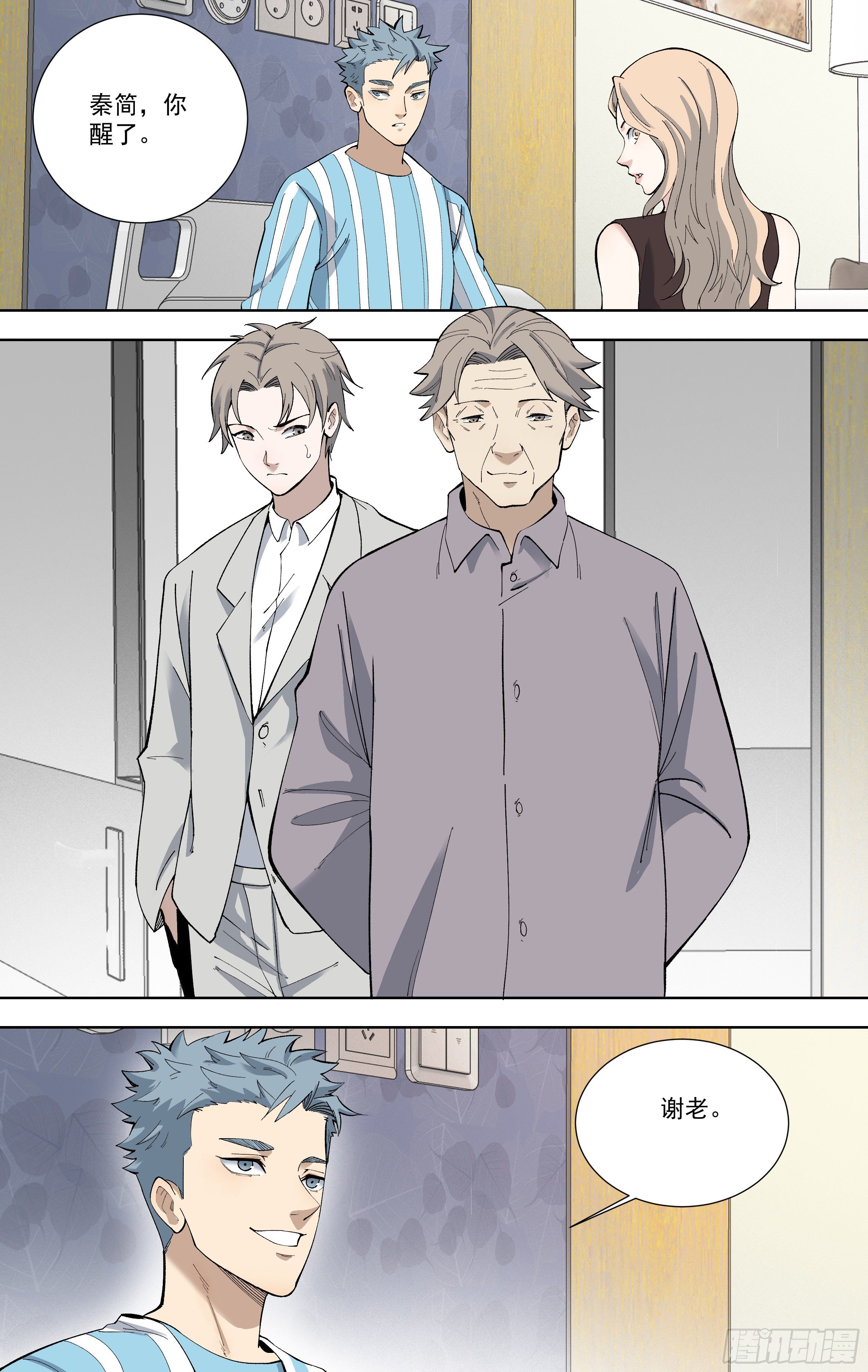 105.勇气-第106话