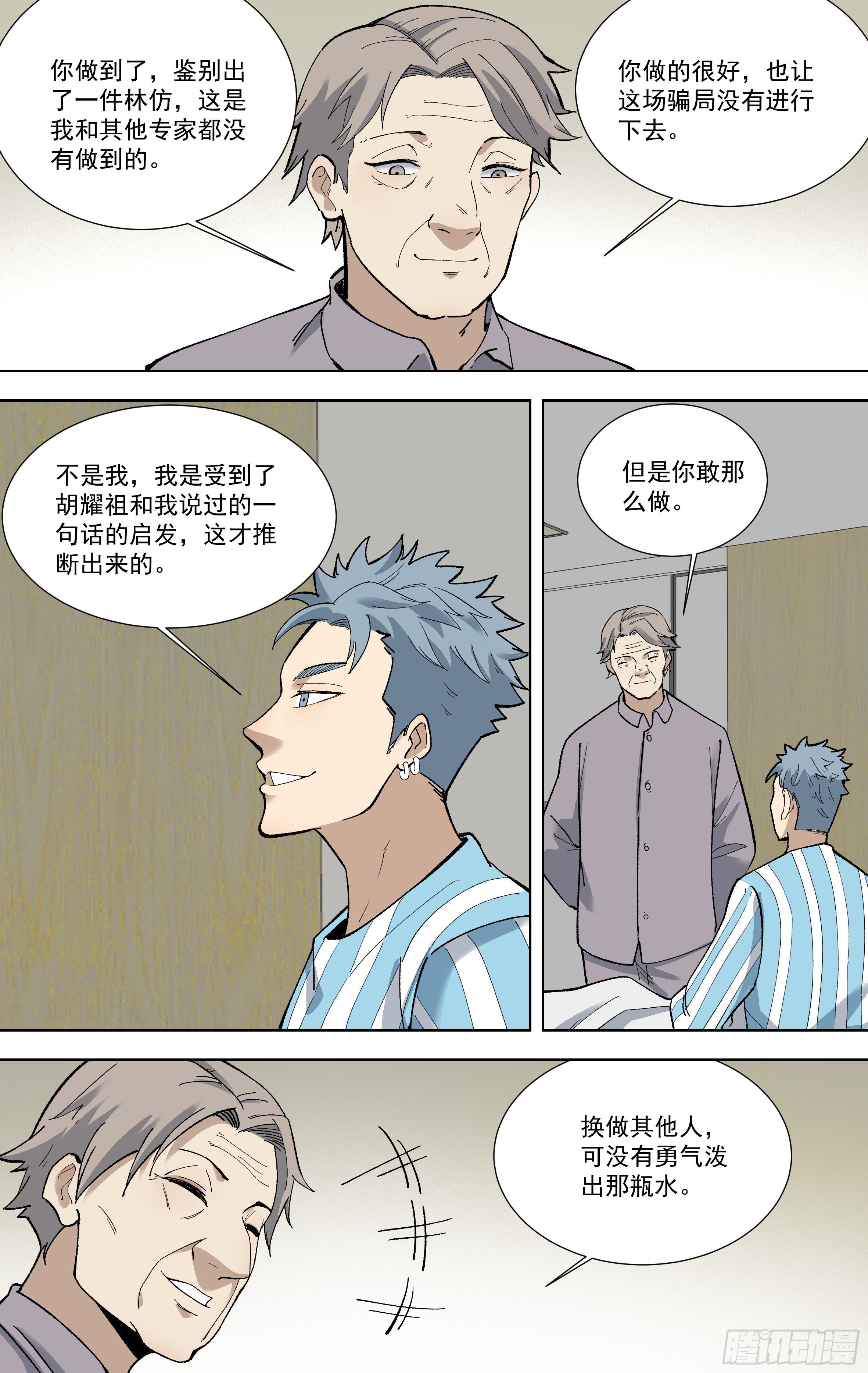 105.勇气-第106话