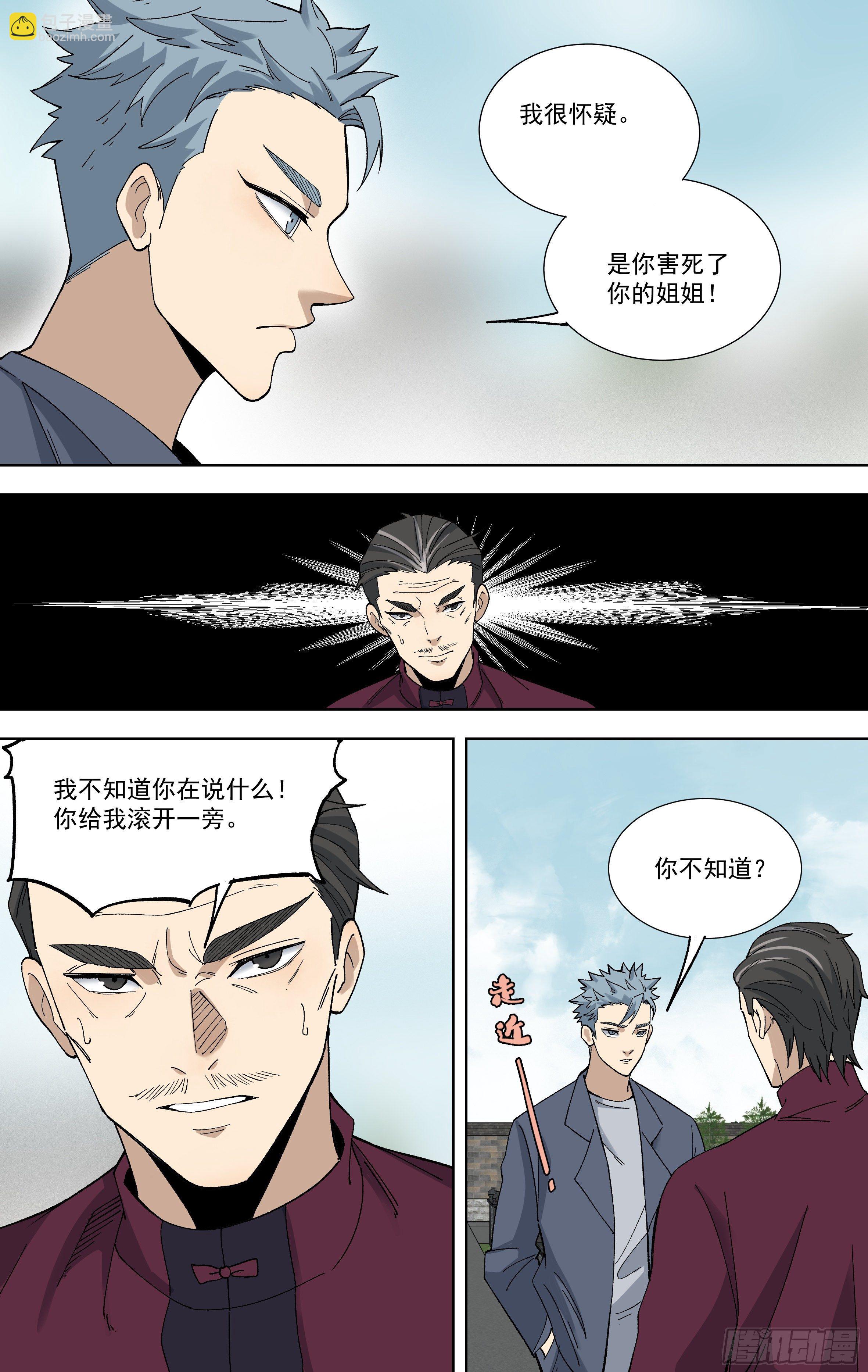 107.真相-第108话
