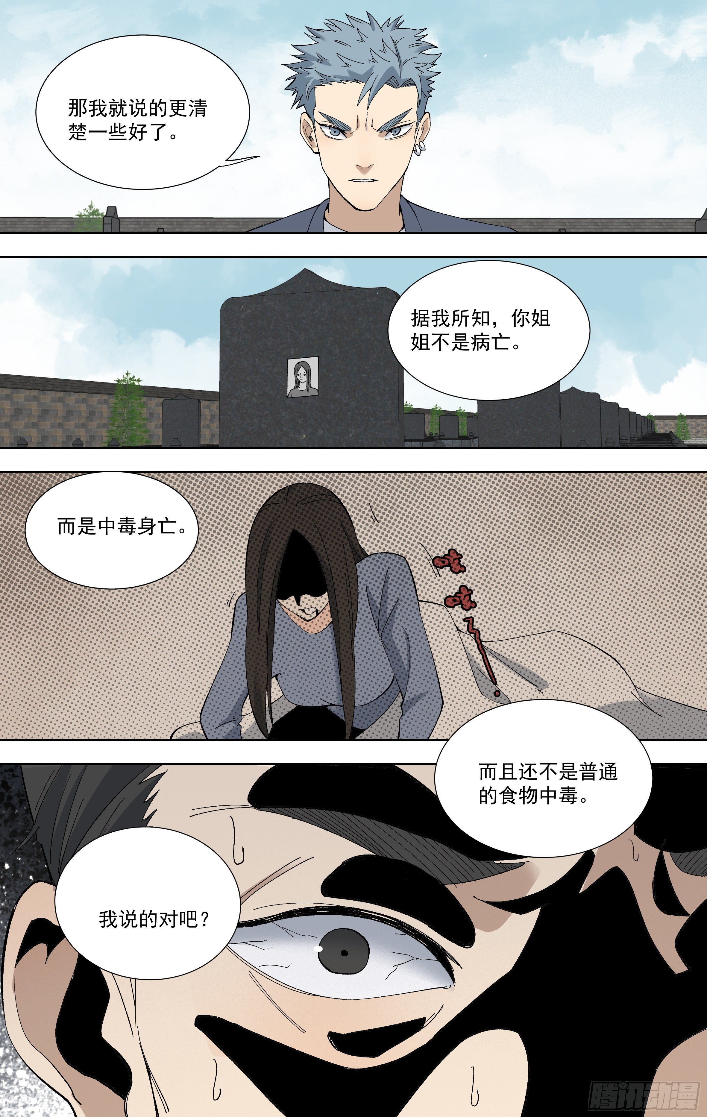 107.真相-第108话