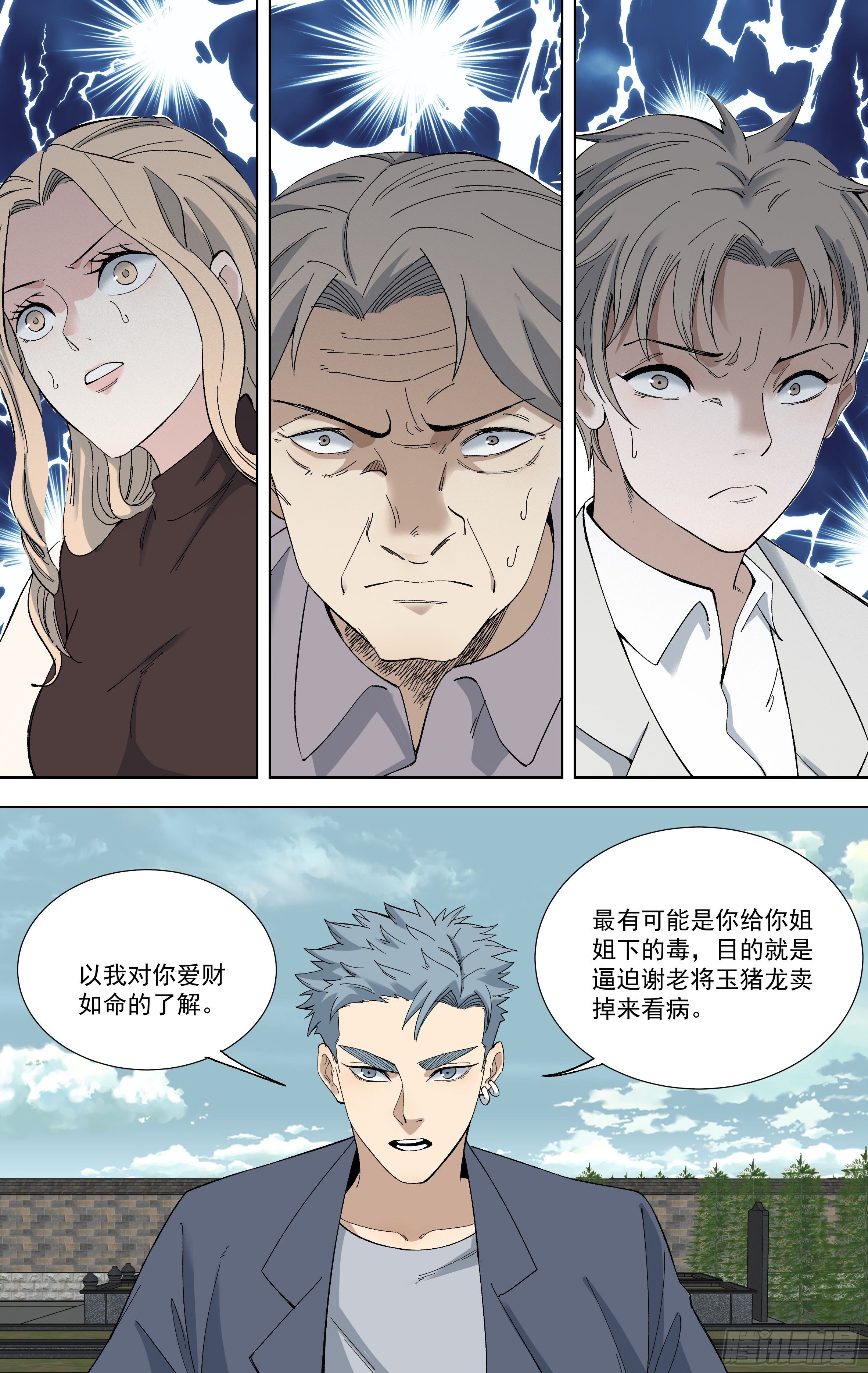 107.真相-第108话