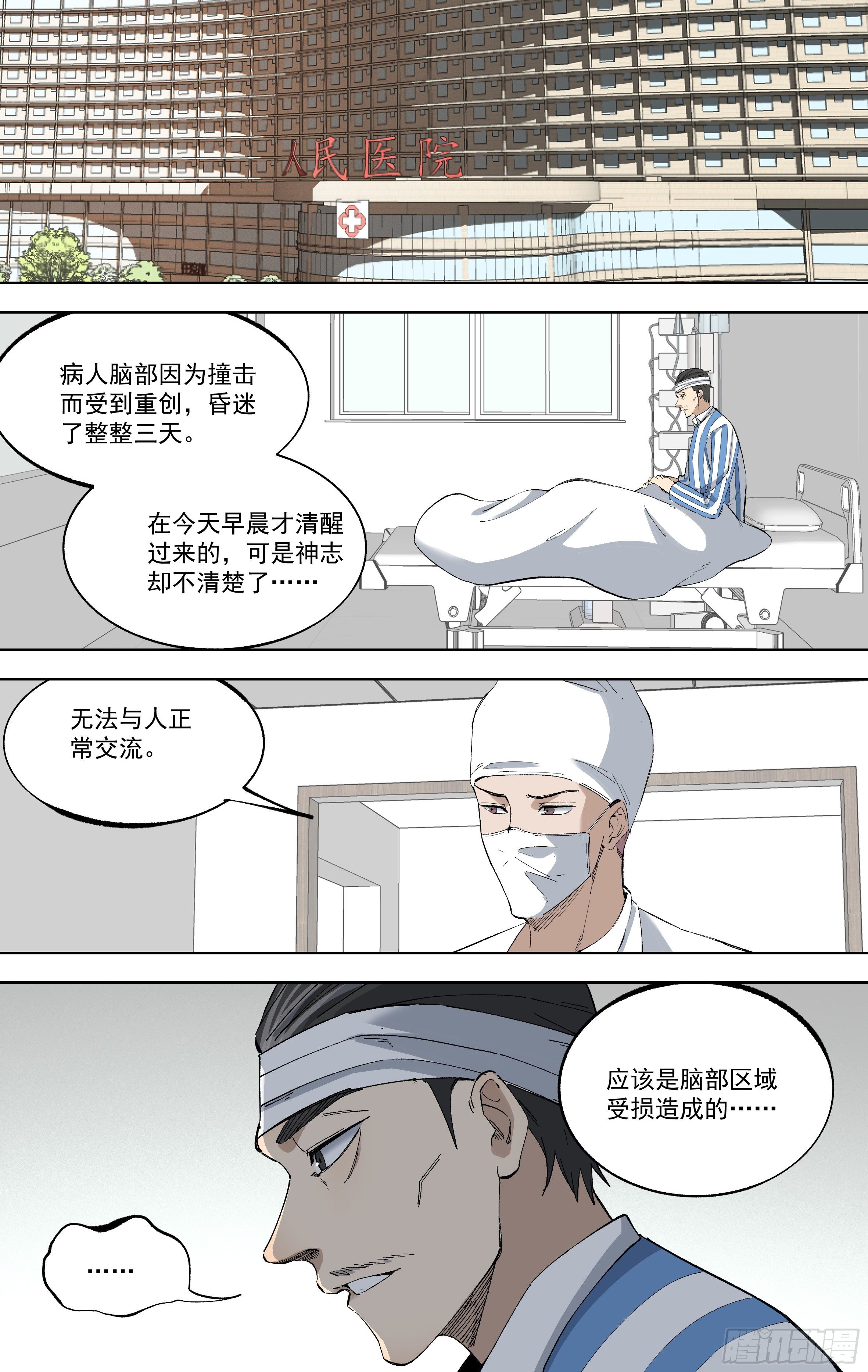 109.黄正德的结局（下）-第110话