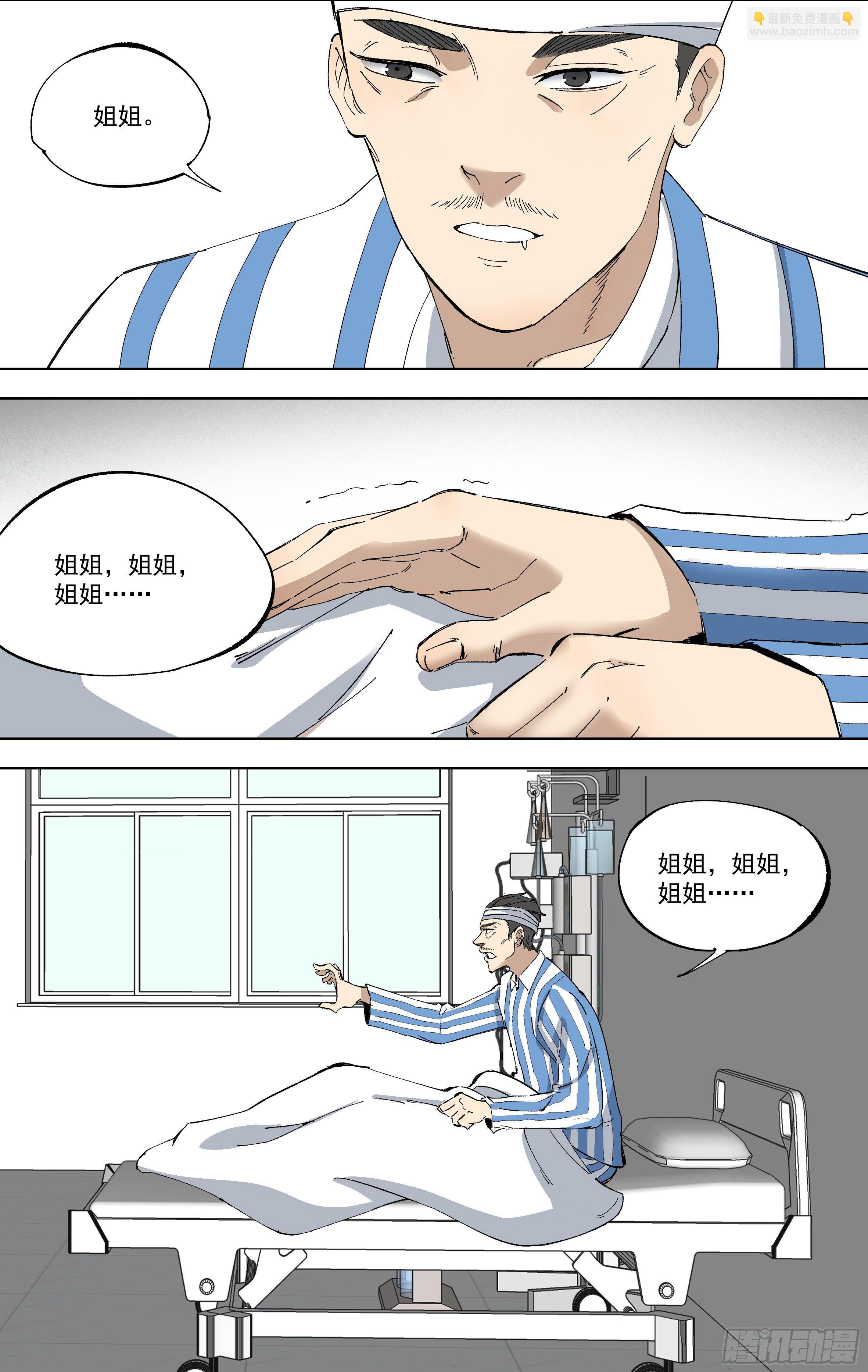 109.黄正德的结局（下）-第110话
