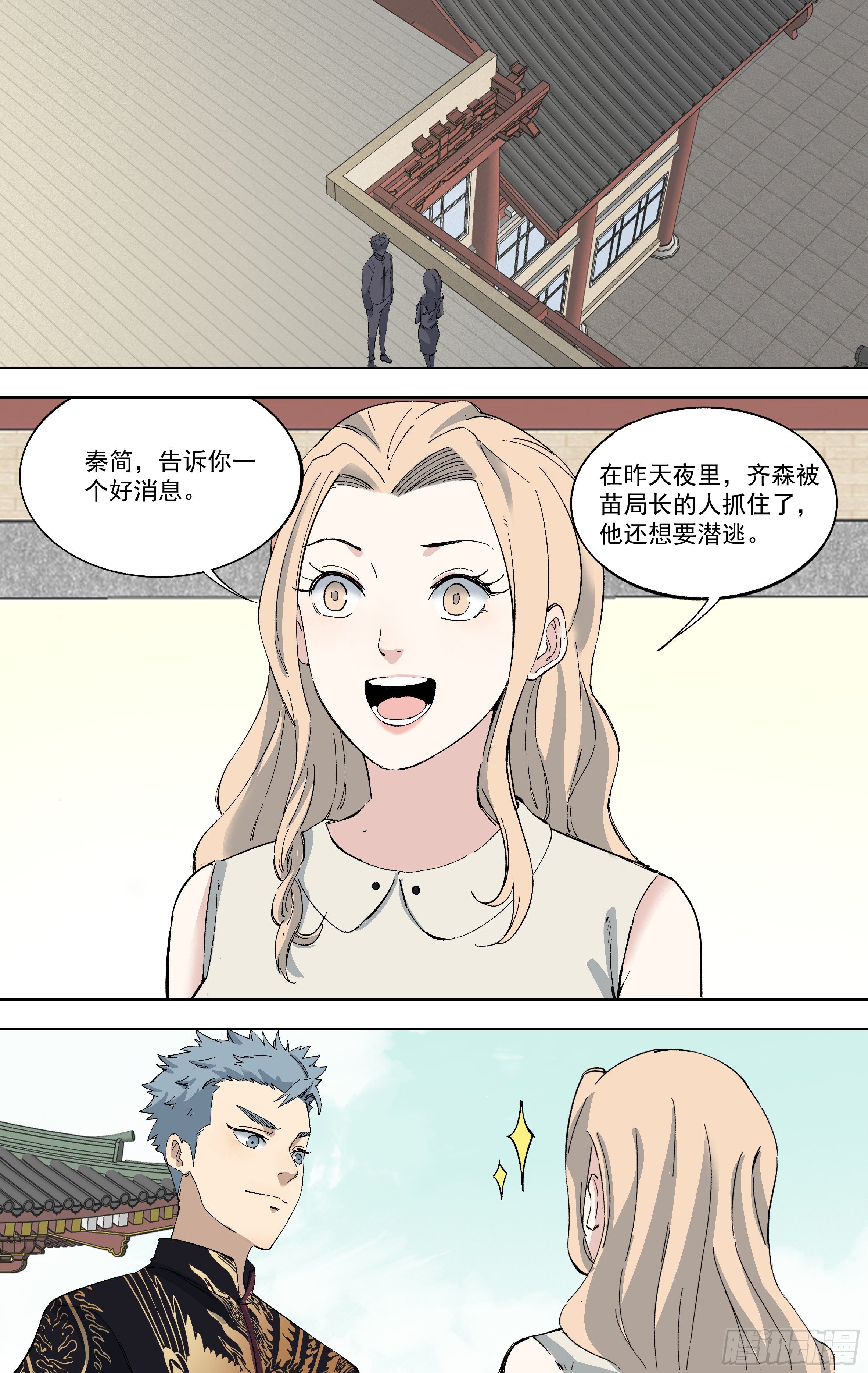 109.黄正德的结局（下）-第110话