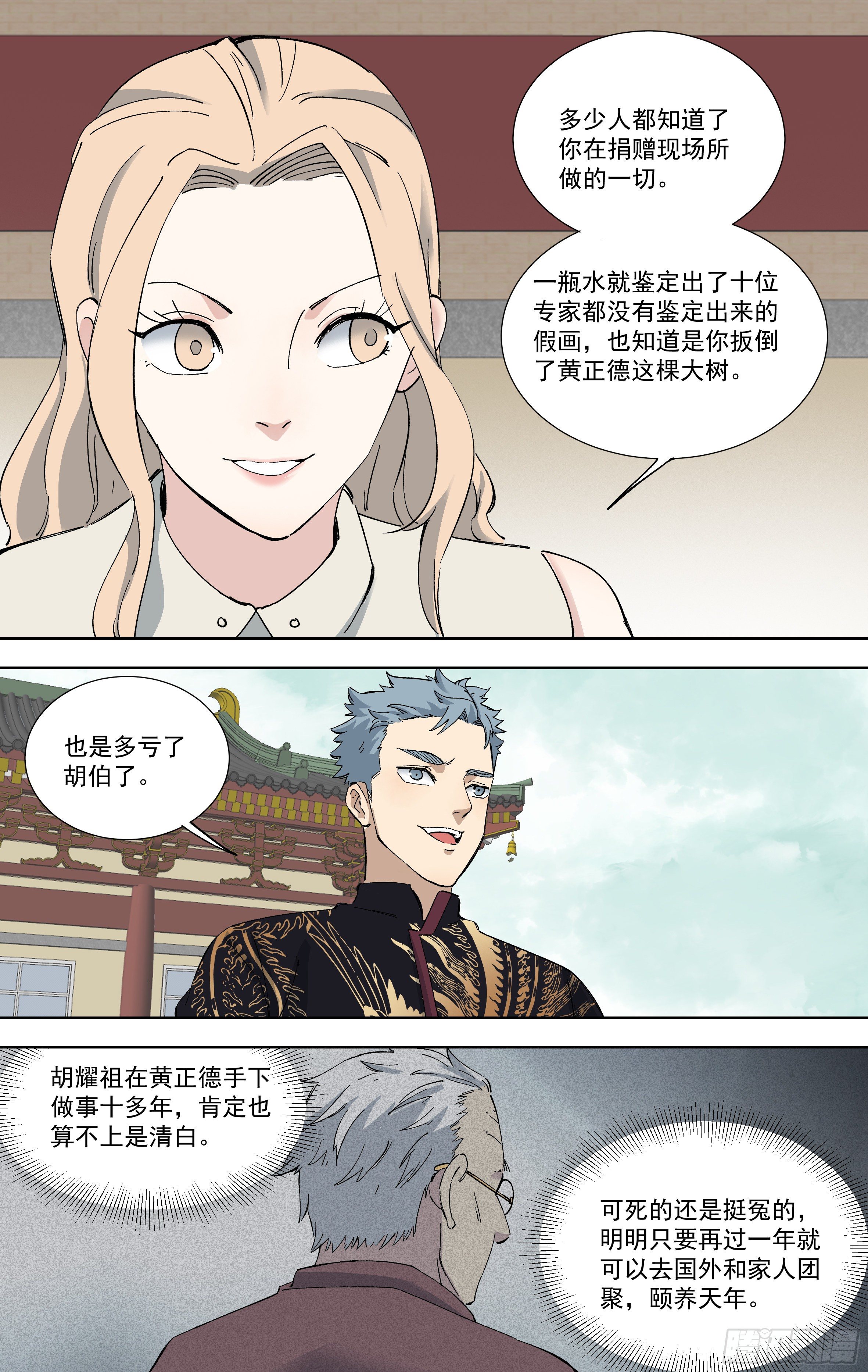 109.黄正德的结局（下）-第110话