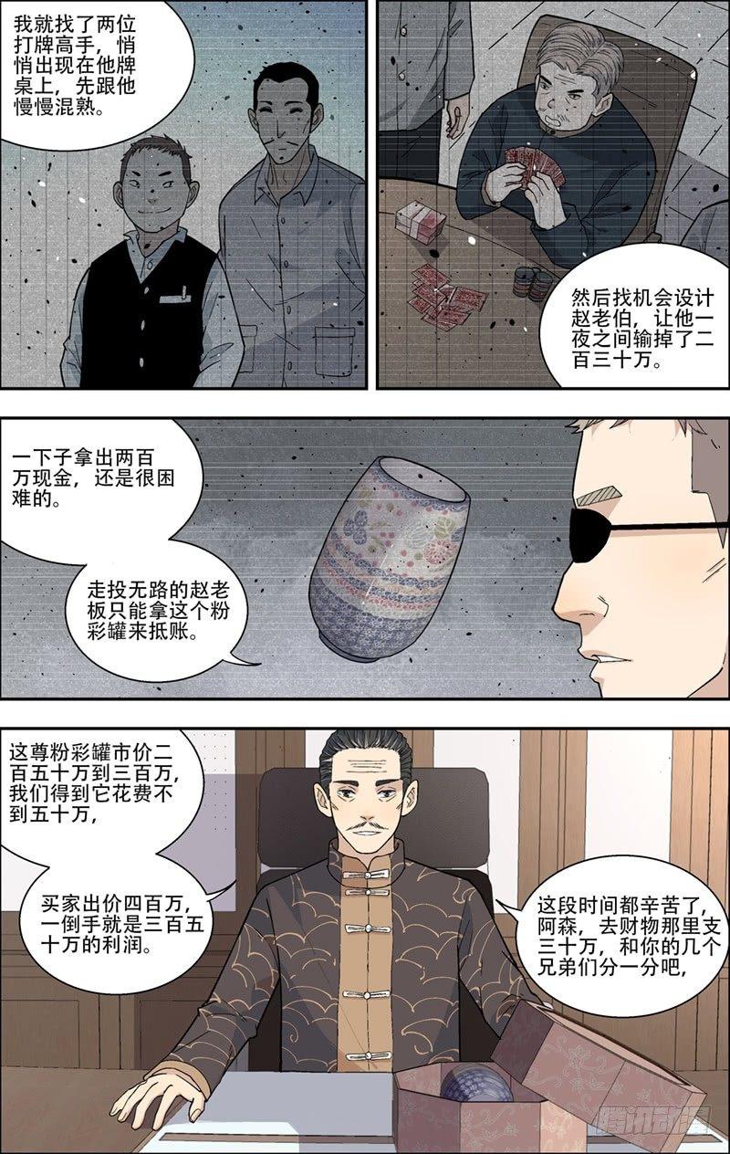 11.再遇-第12话
