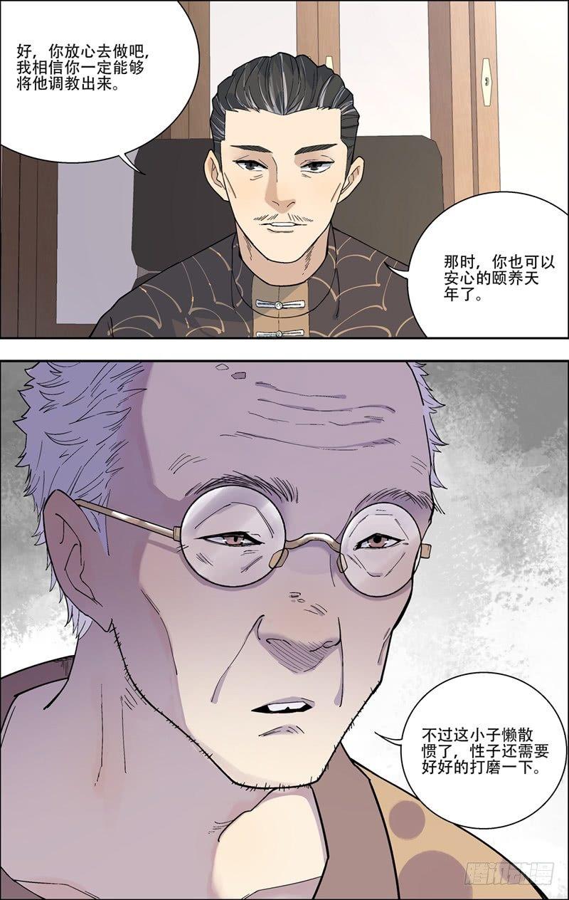 11.再遇-第12话