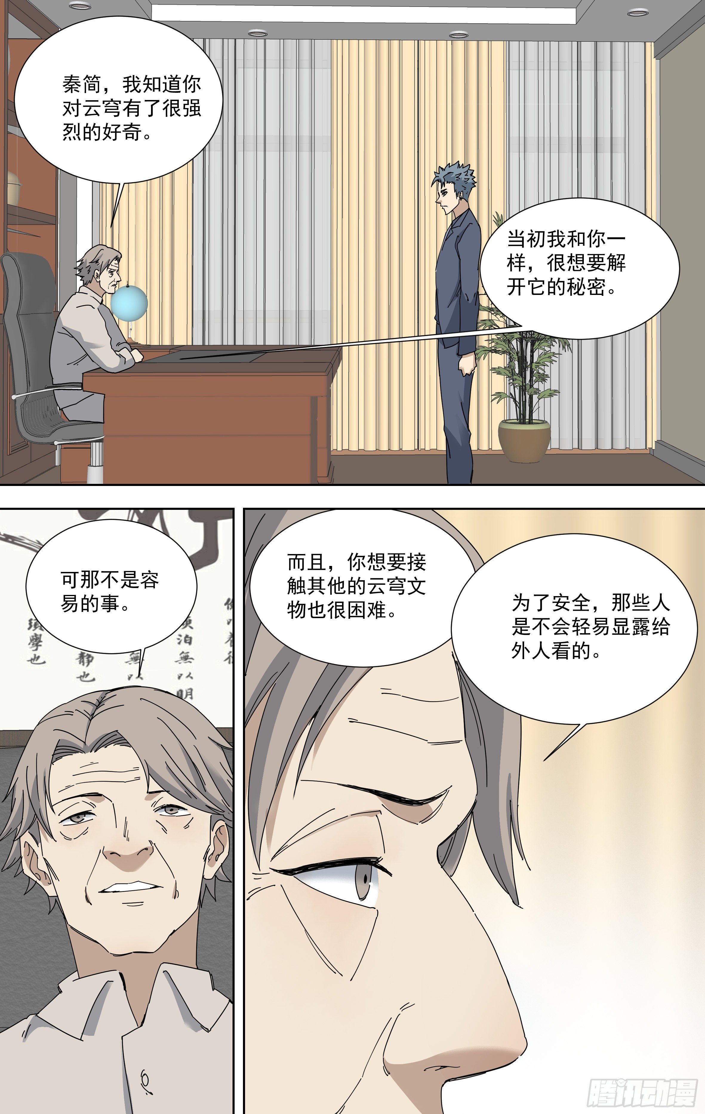 115.修复-第116话