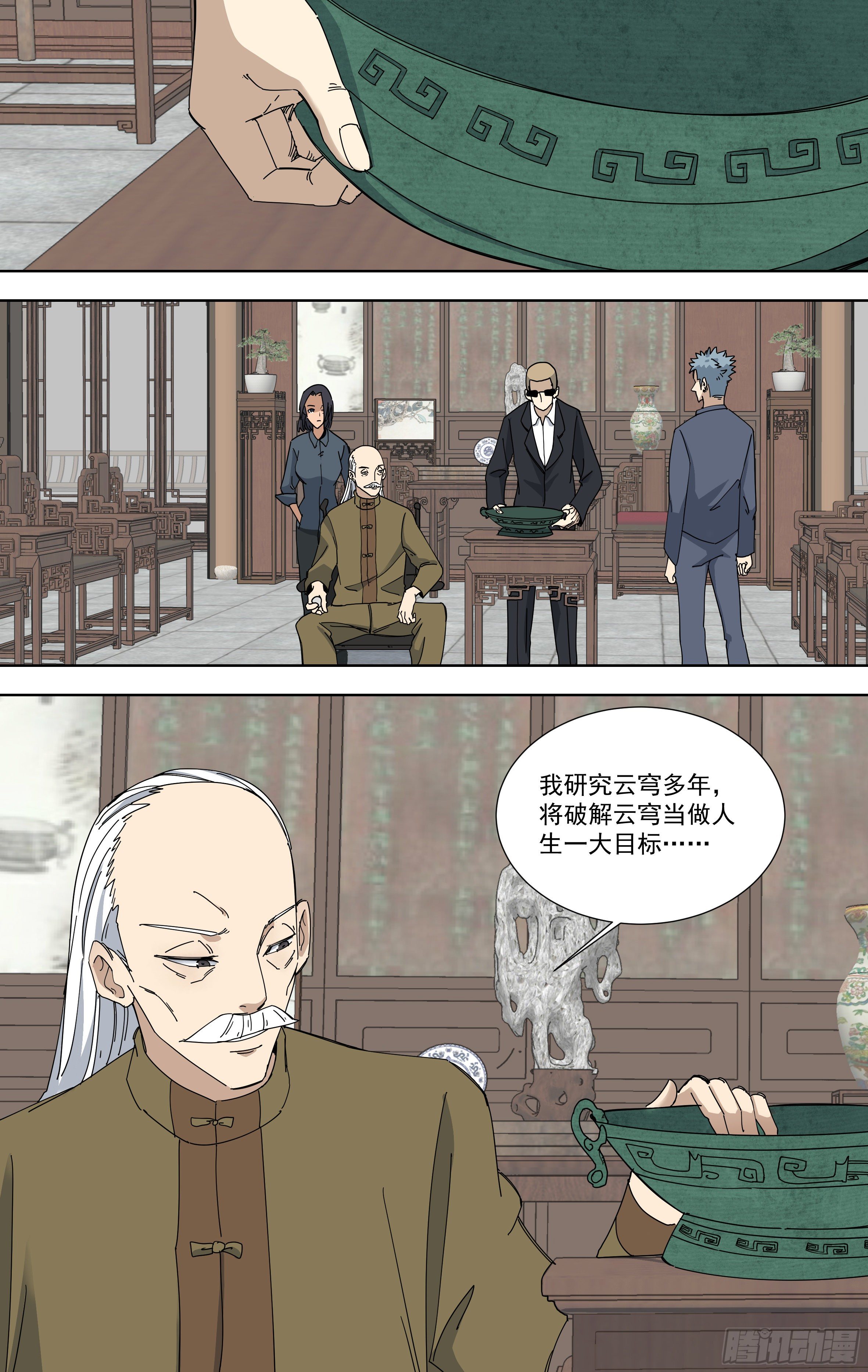 115.修复-第116话