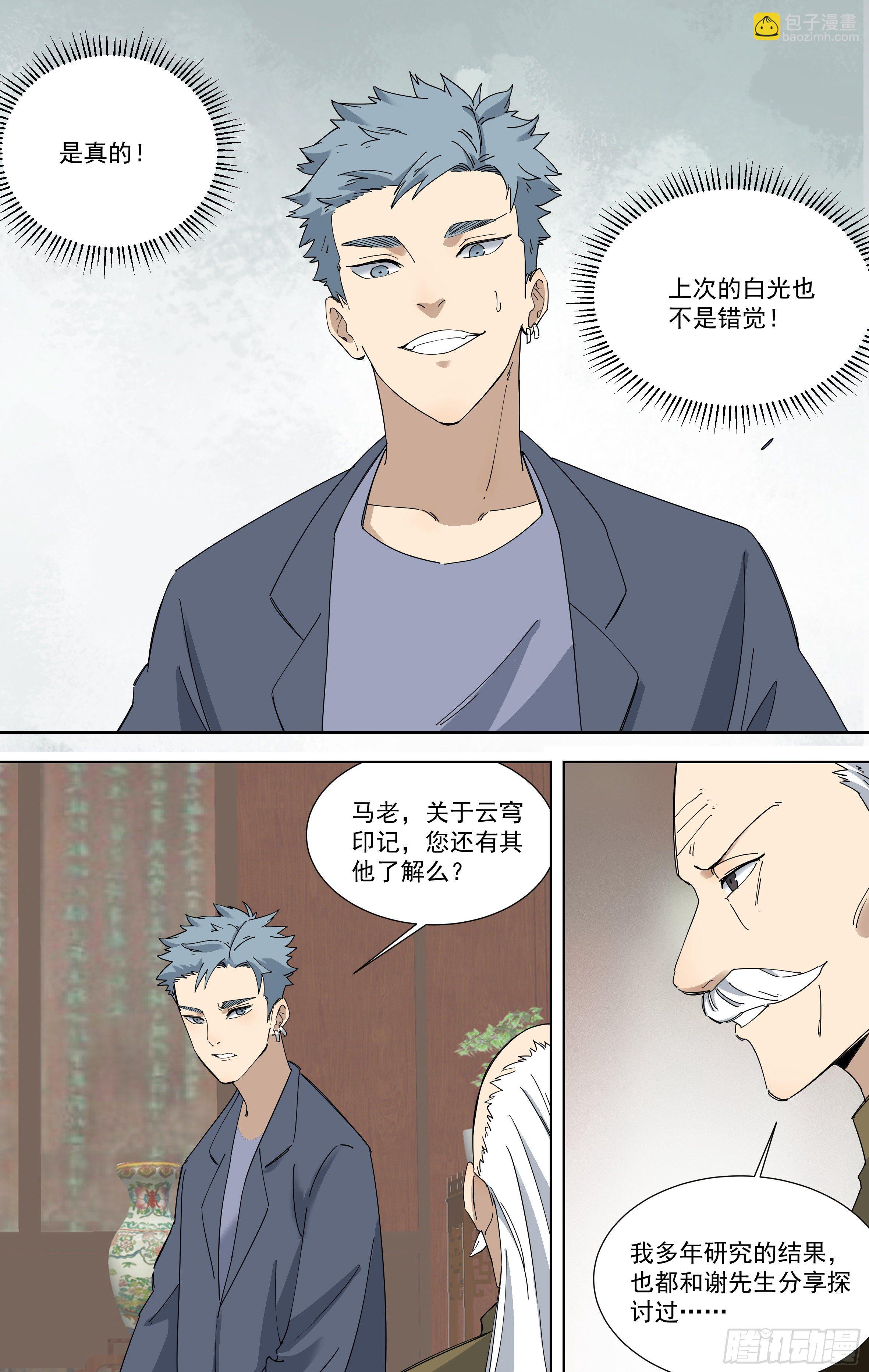 115.修复-第116话