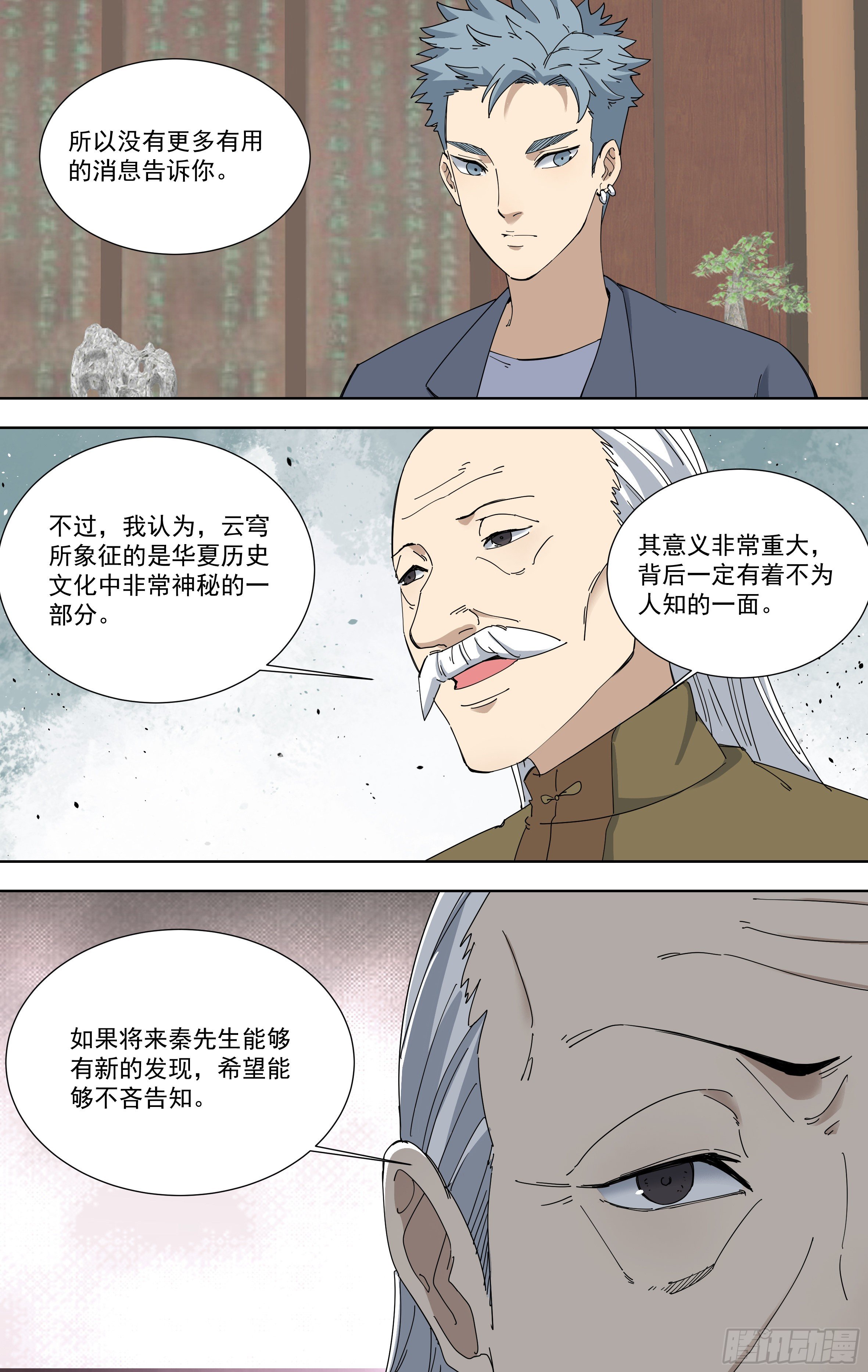 115.修复-第116话