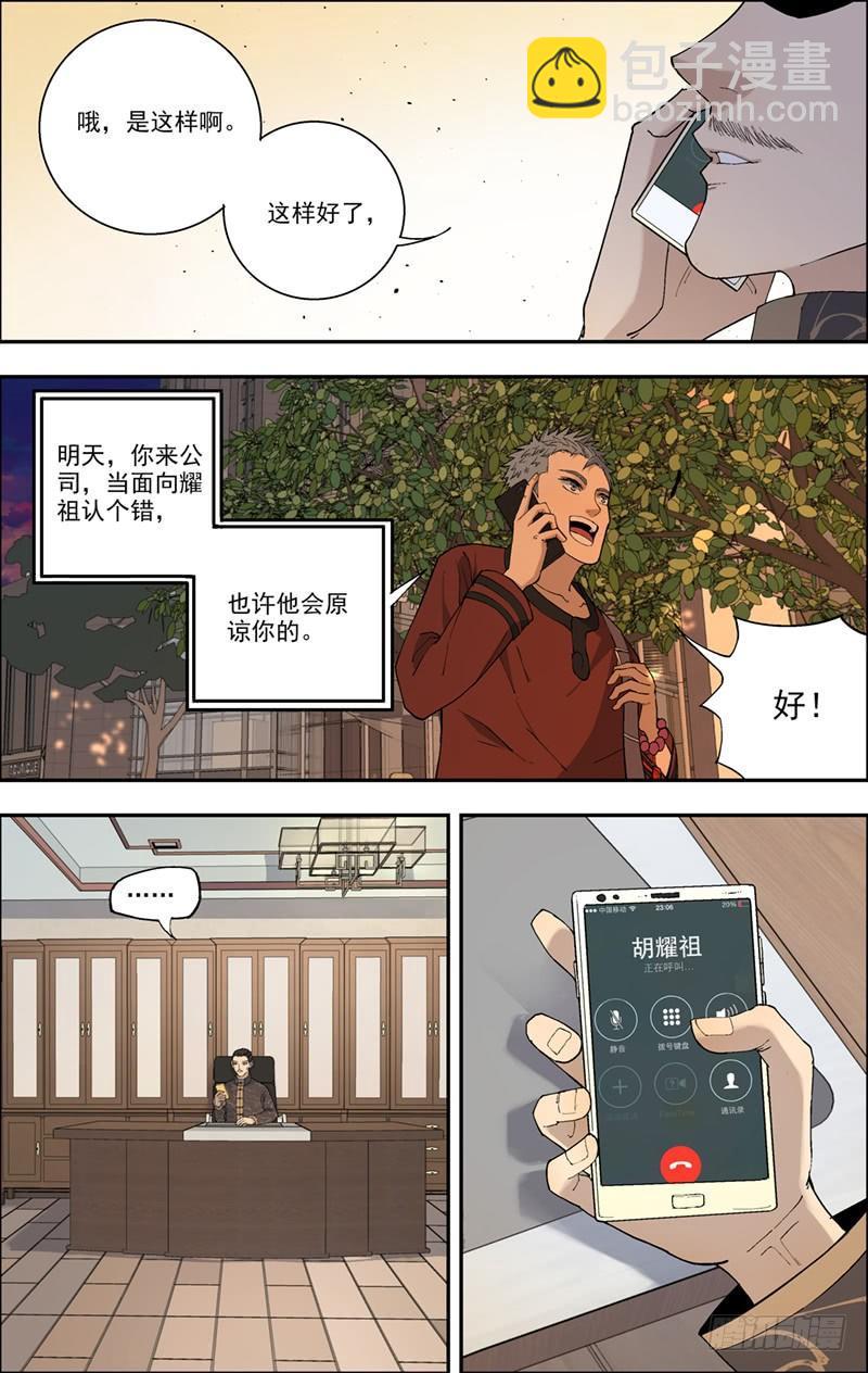 13.落差-第14话